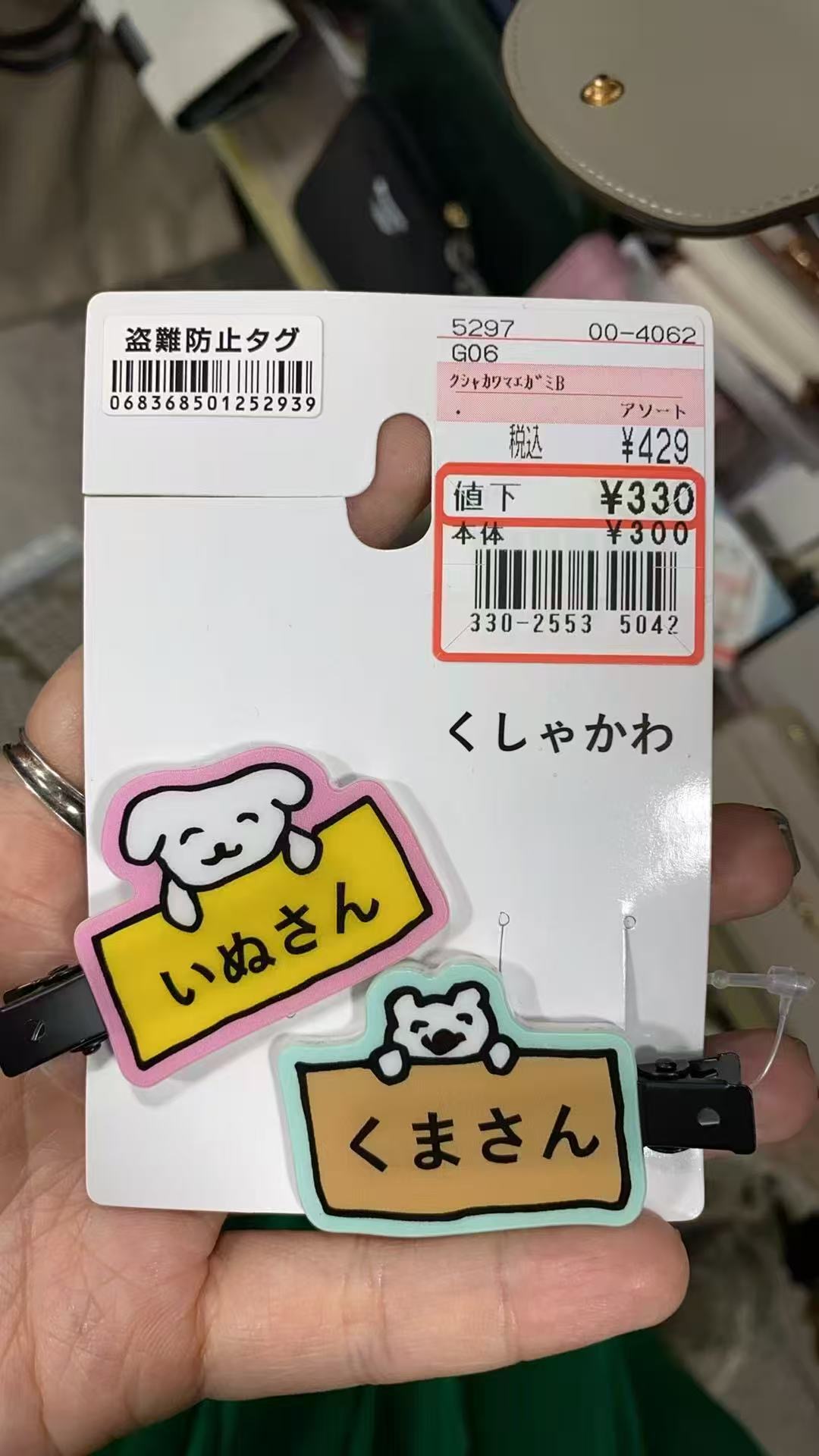 小狗发夹