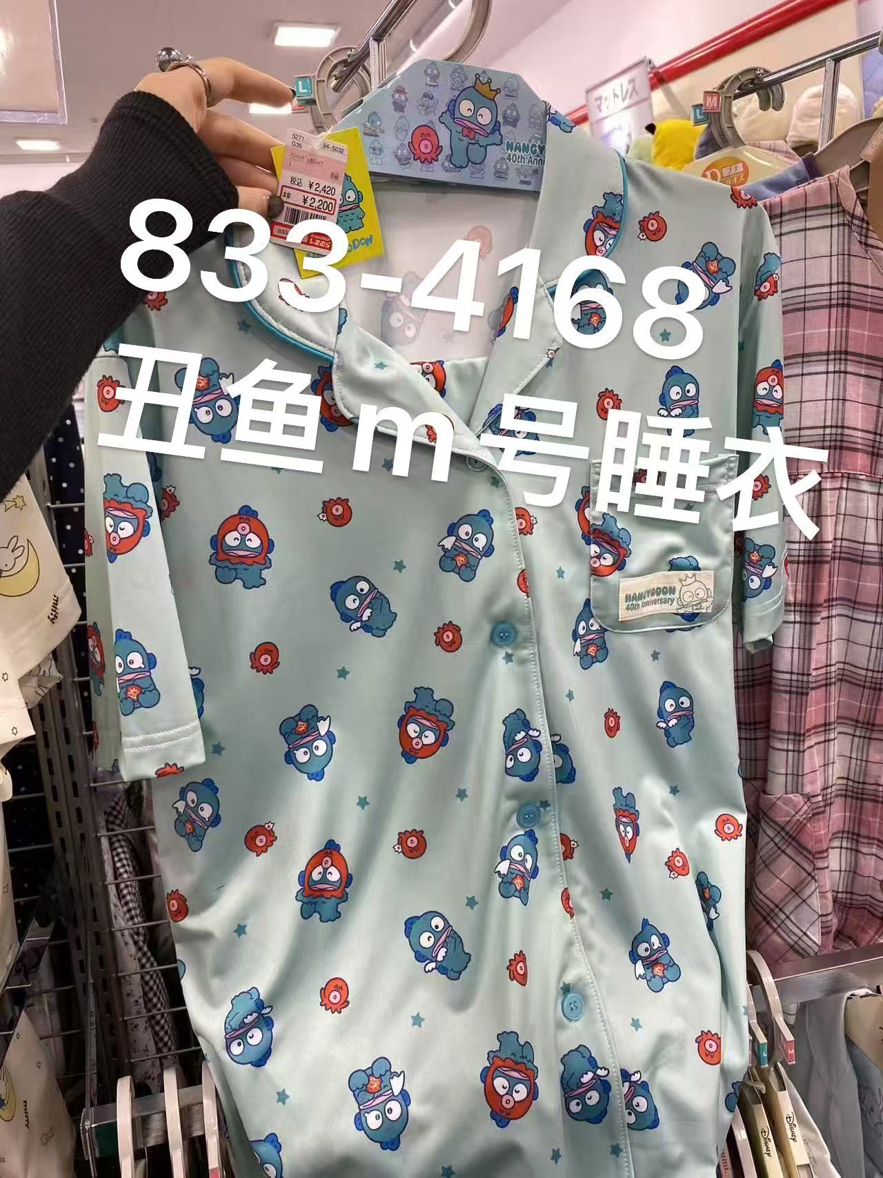 丑鱼，m码睡衣