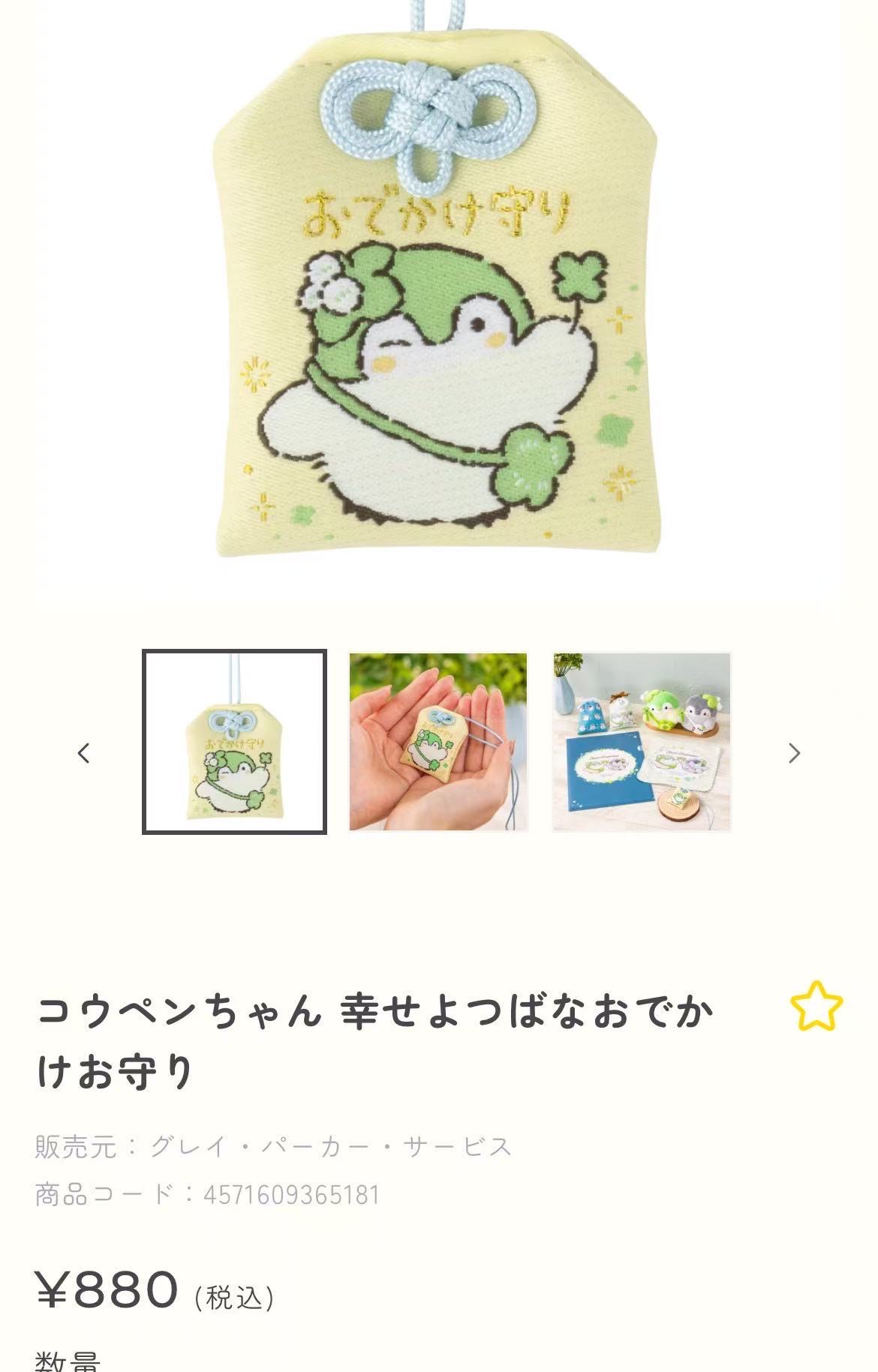 正能量企鹅 黄色底绿色企鹅手拿四叶草 御守