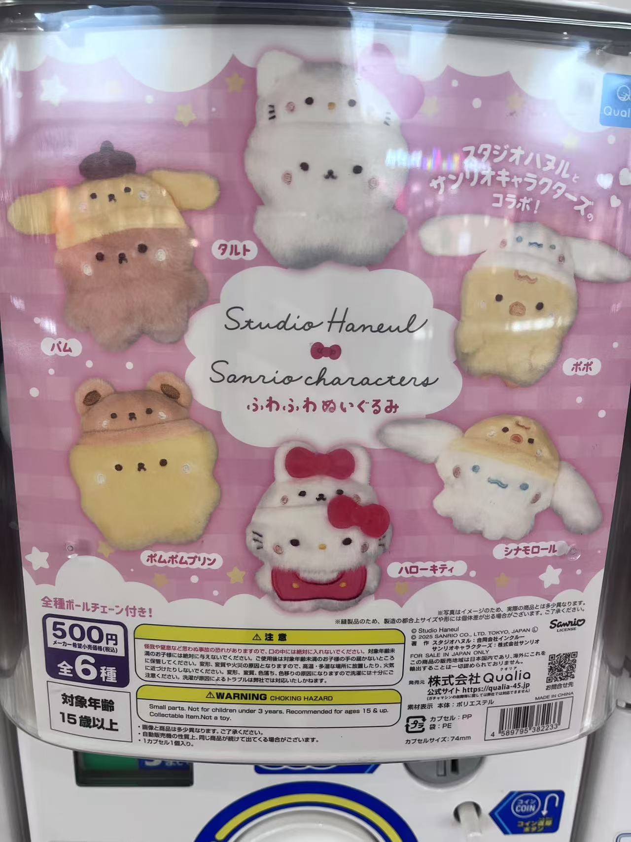 三丽欧戴帽子可爱毛绒  扭蛋挂件