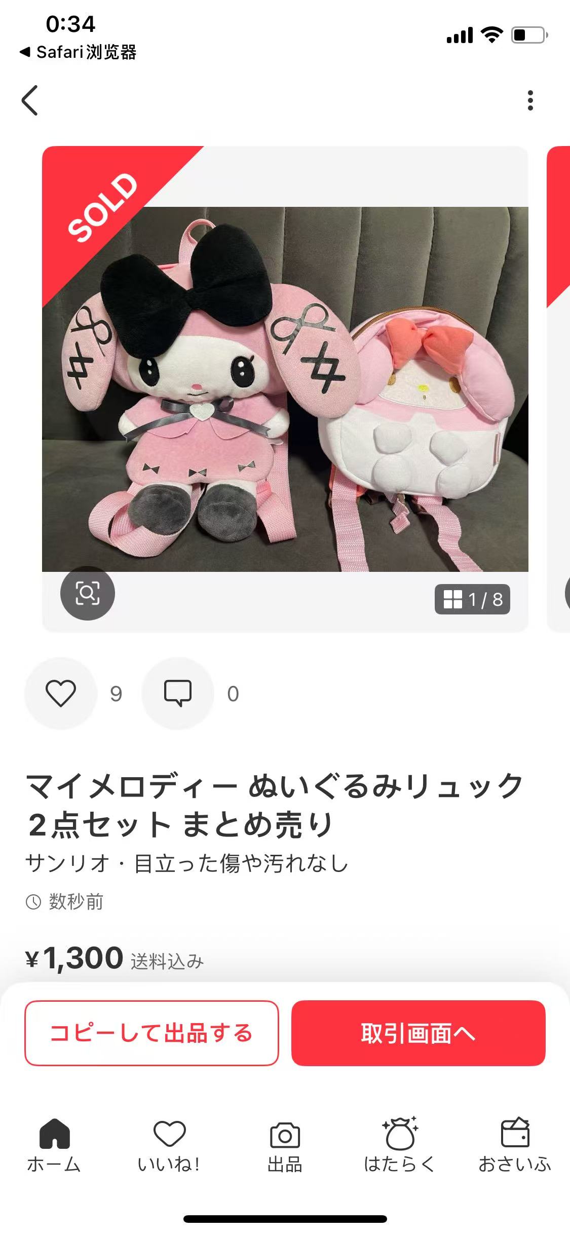 会员1327专属美乐蒂玩偶包