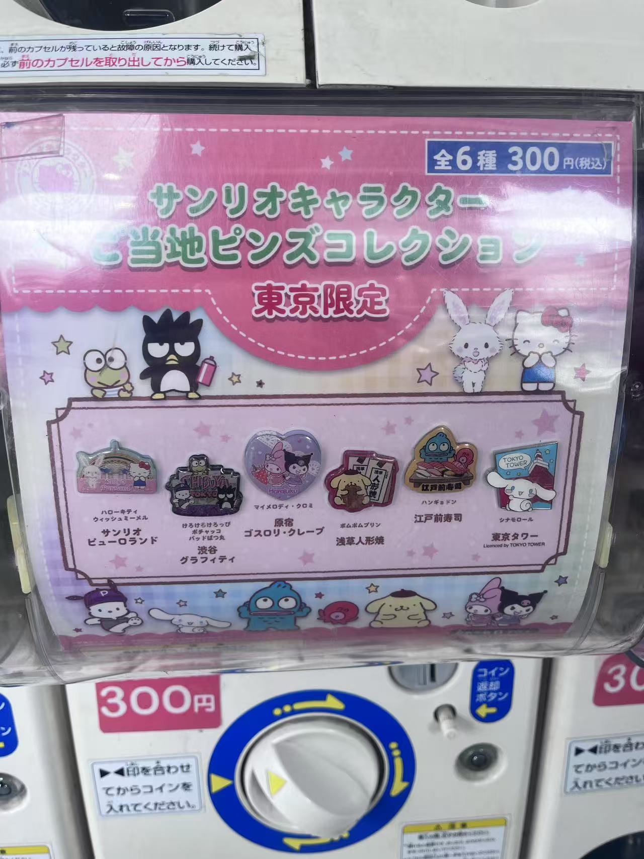 三丽鸥扭蛋