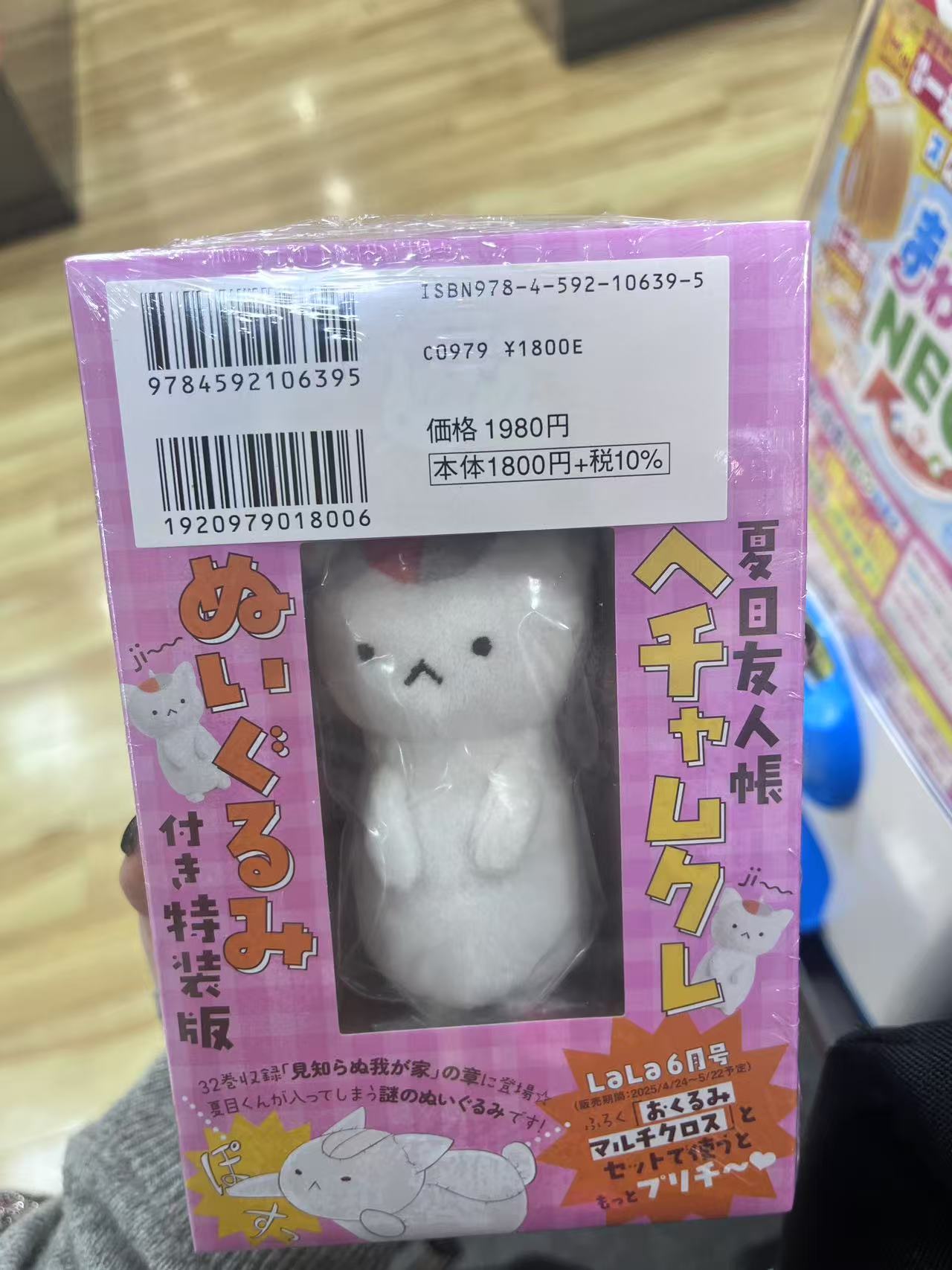 夏目友人玩偶