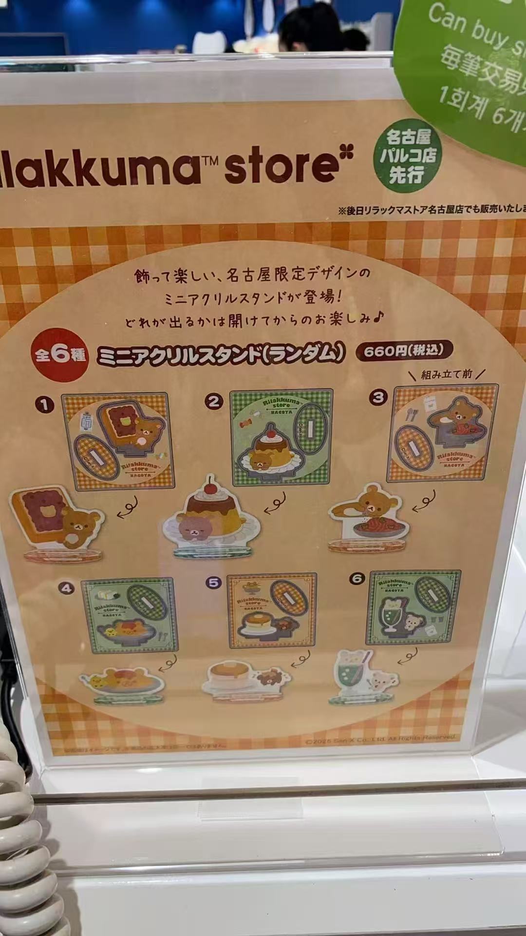 名古屋轻松熊立牌盲袋