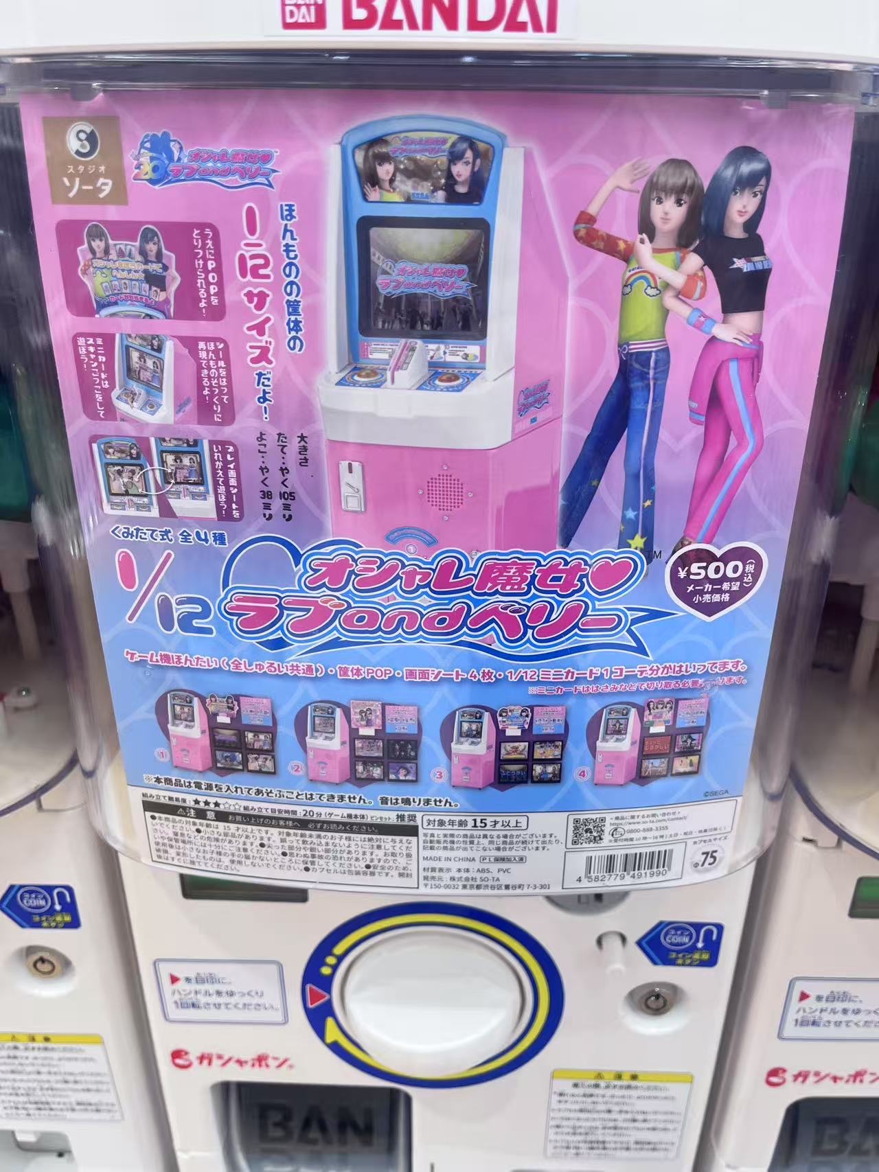 扭蛋