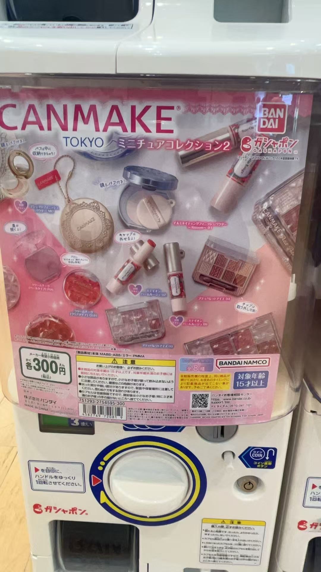扭蛋