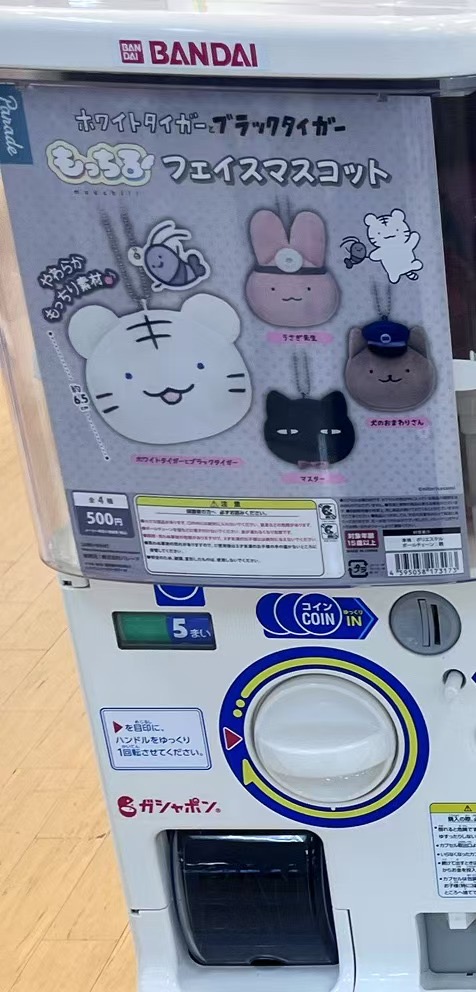 扭蛋