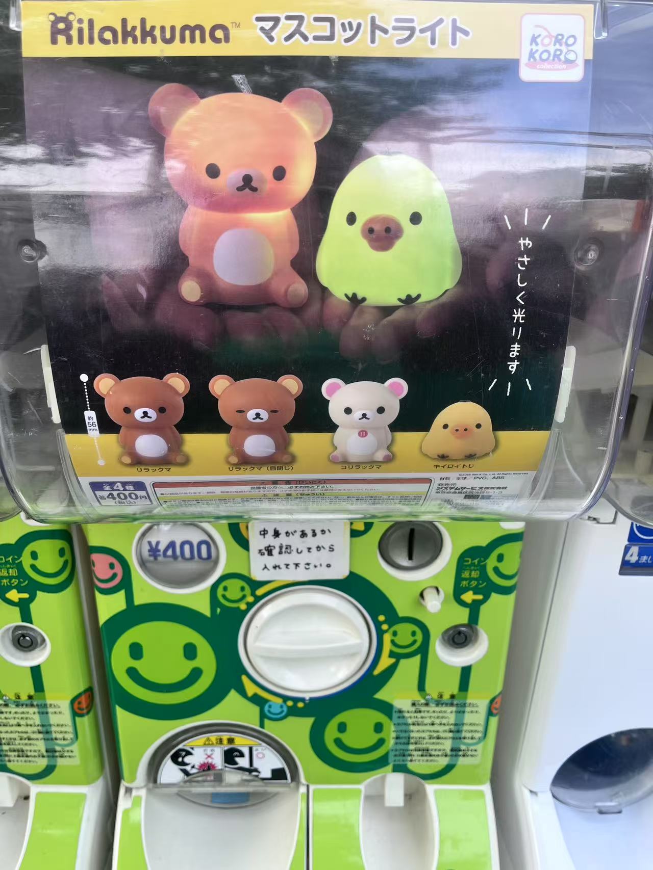 轻松熊灯扭蛋