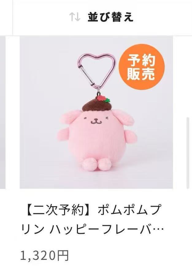 三丽欧 粉色布丁狗  毛绒挂件