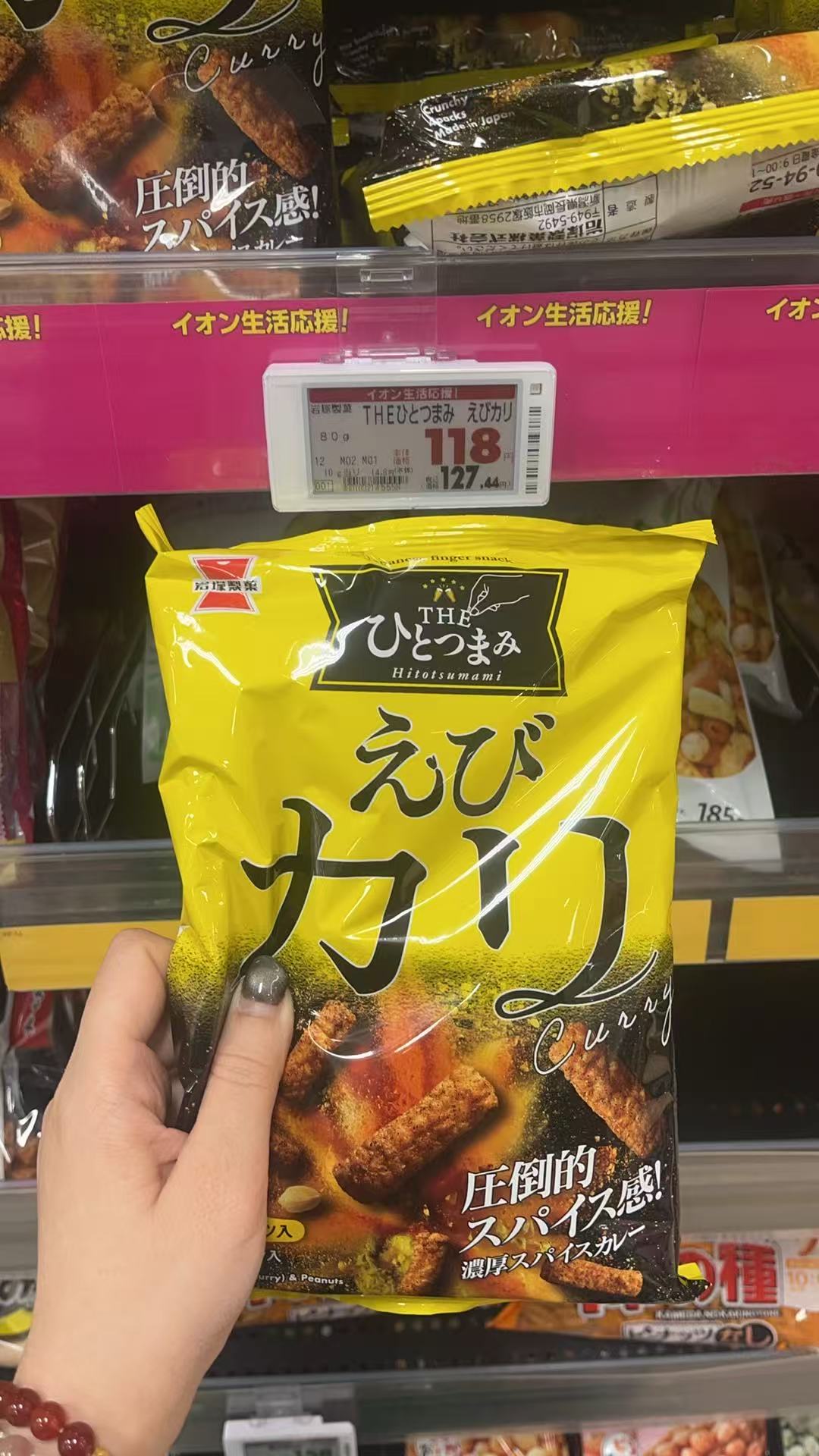 黄色袋子 パイス感!  薯片