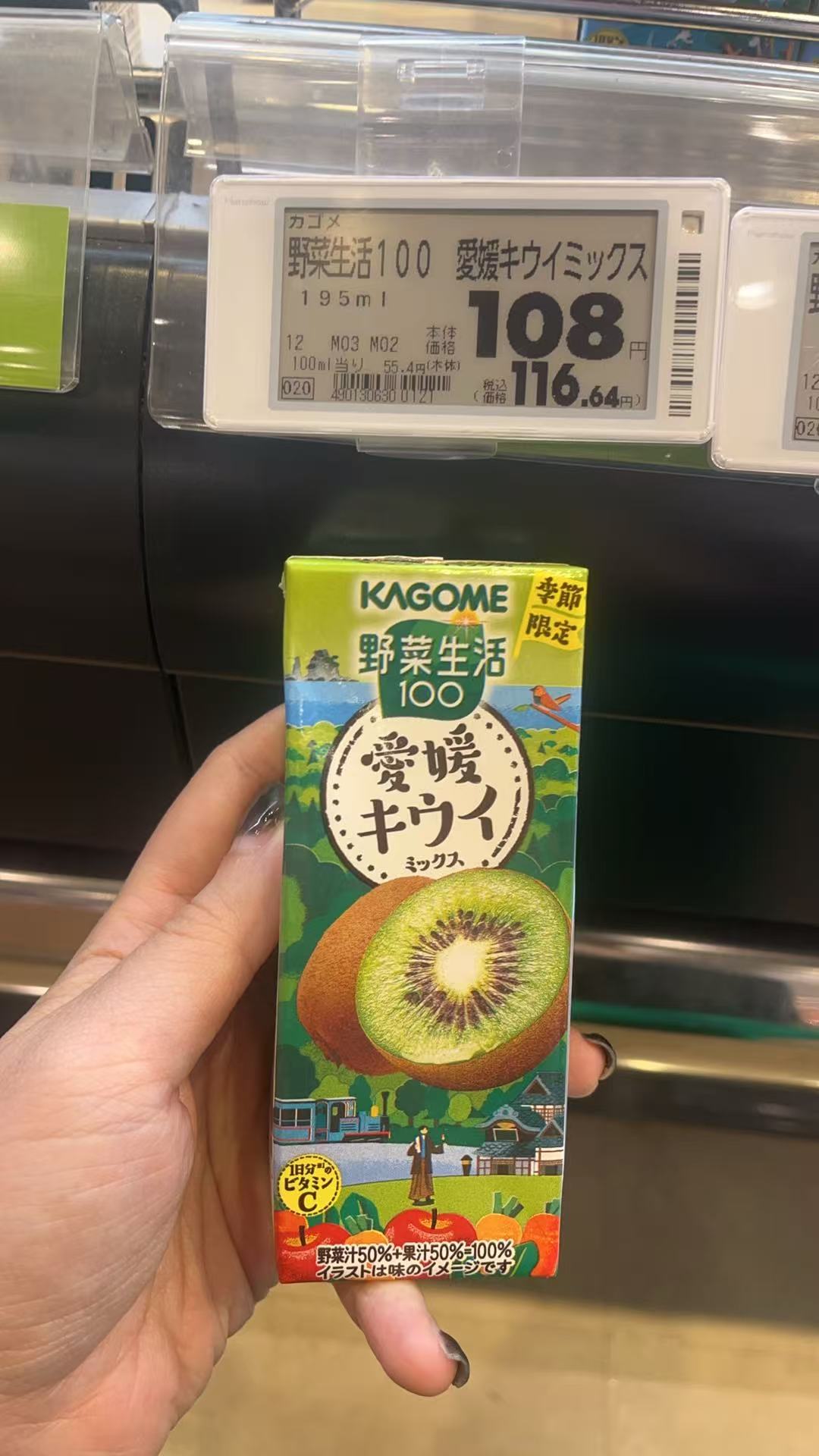 野菜生活 猕猴桃味道 果汁
