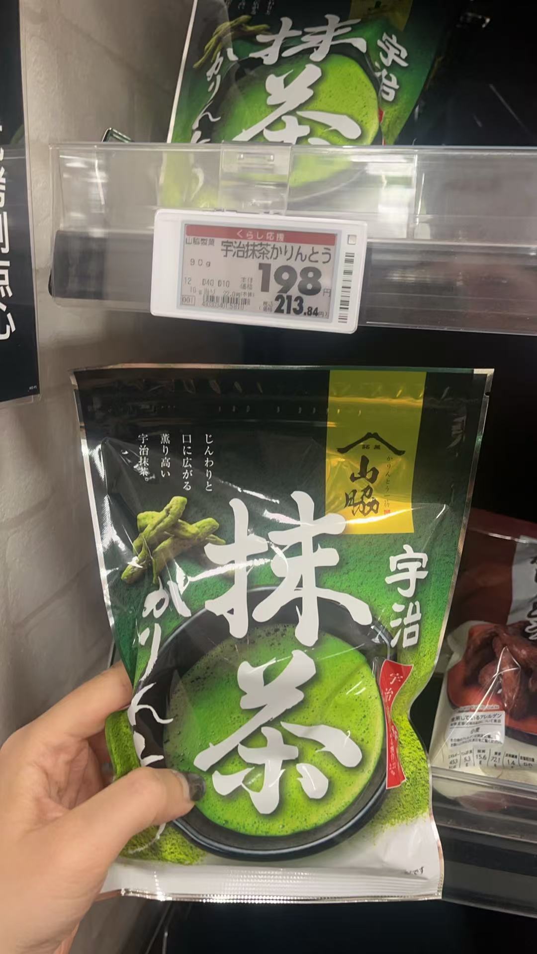 宇治抹茶 じんわりと ロに広がる