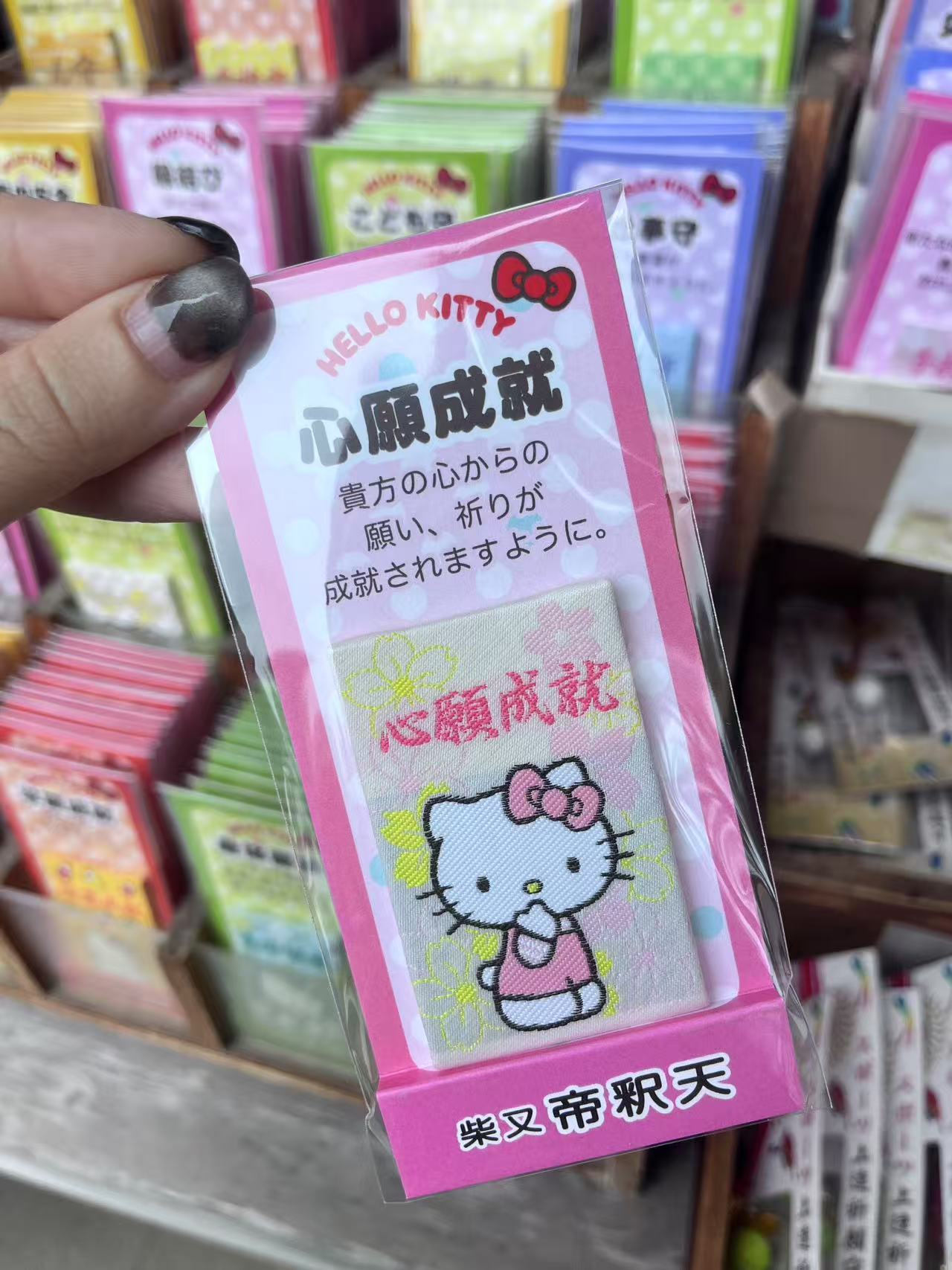 三丽欧kt 心愿成就御守