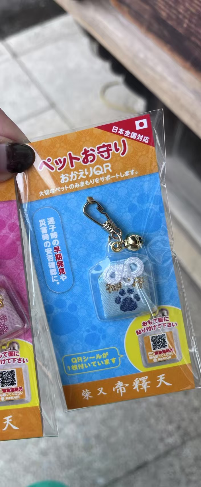 蓝色动物御守 