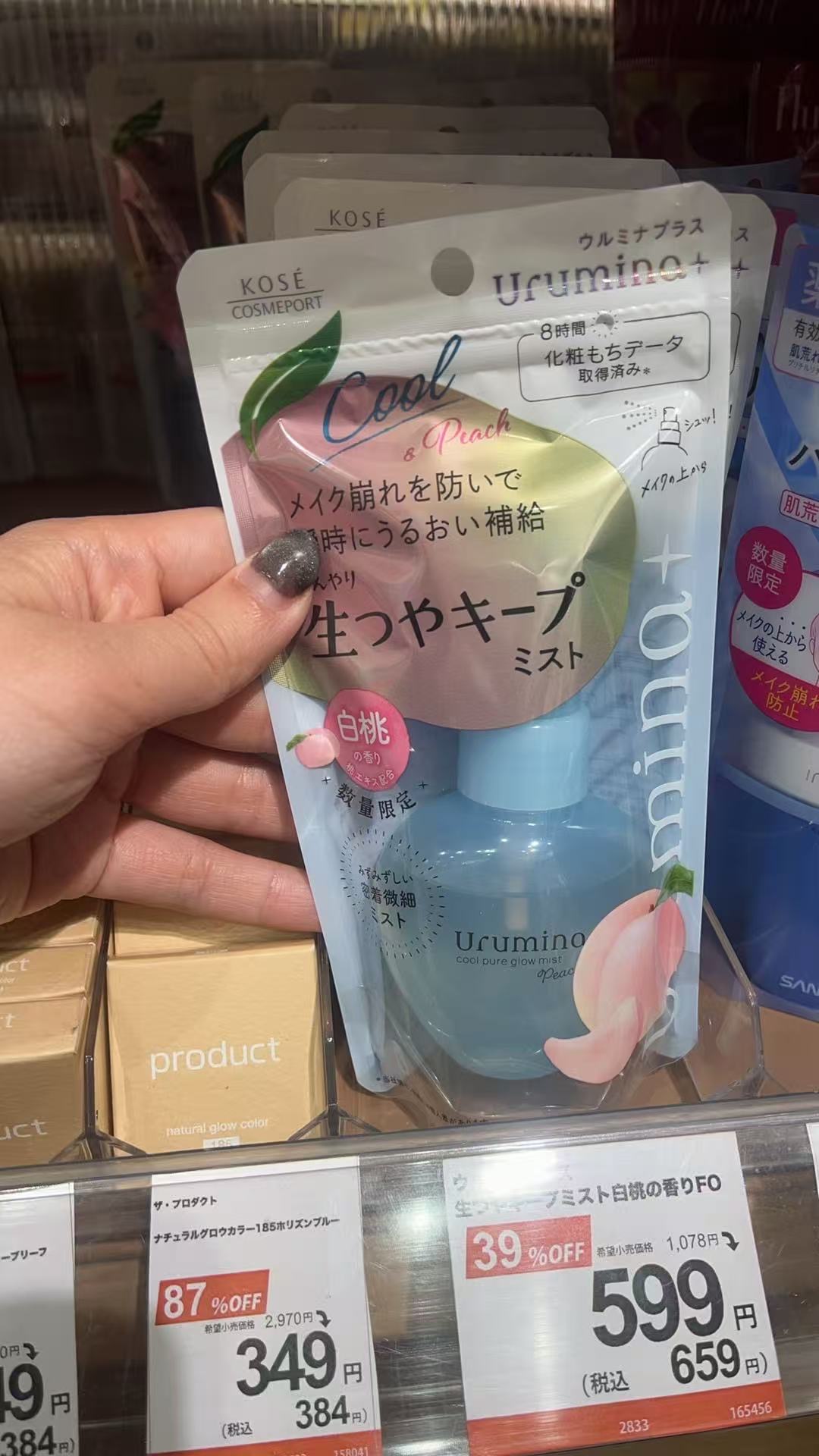 桃子喷雾 