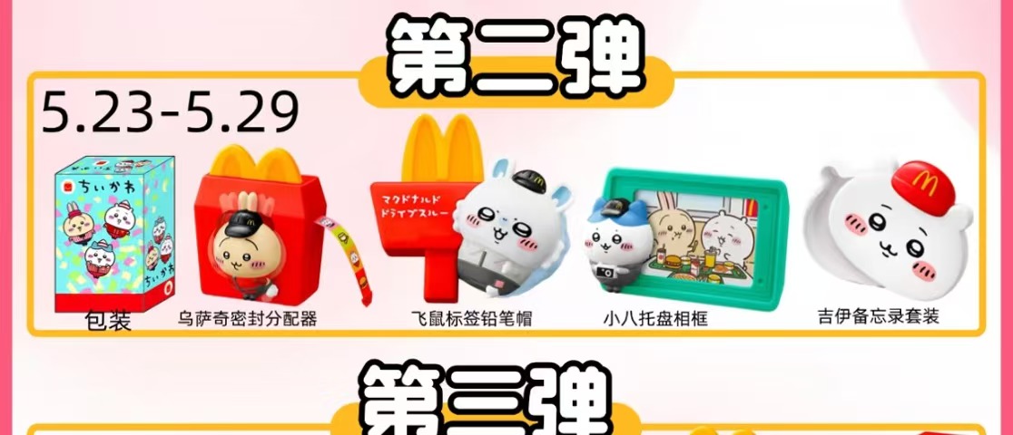 Ckw 麦当劳第二弹 盲盒