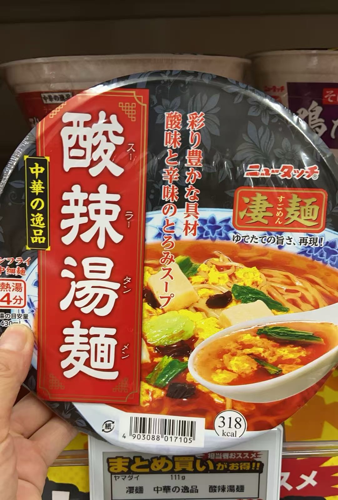 酸辣汤面 泡面