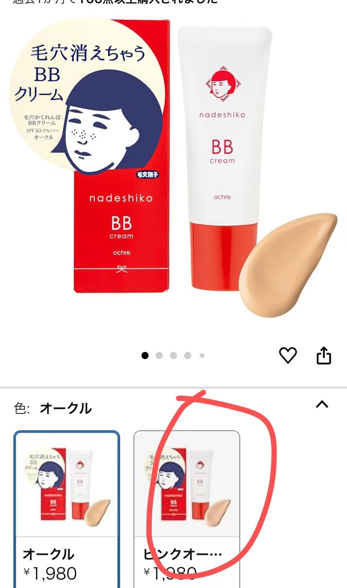 毛穴抚子bb 霜粉白 