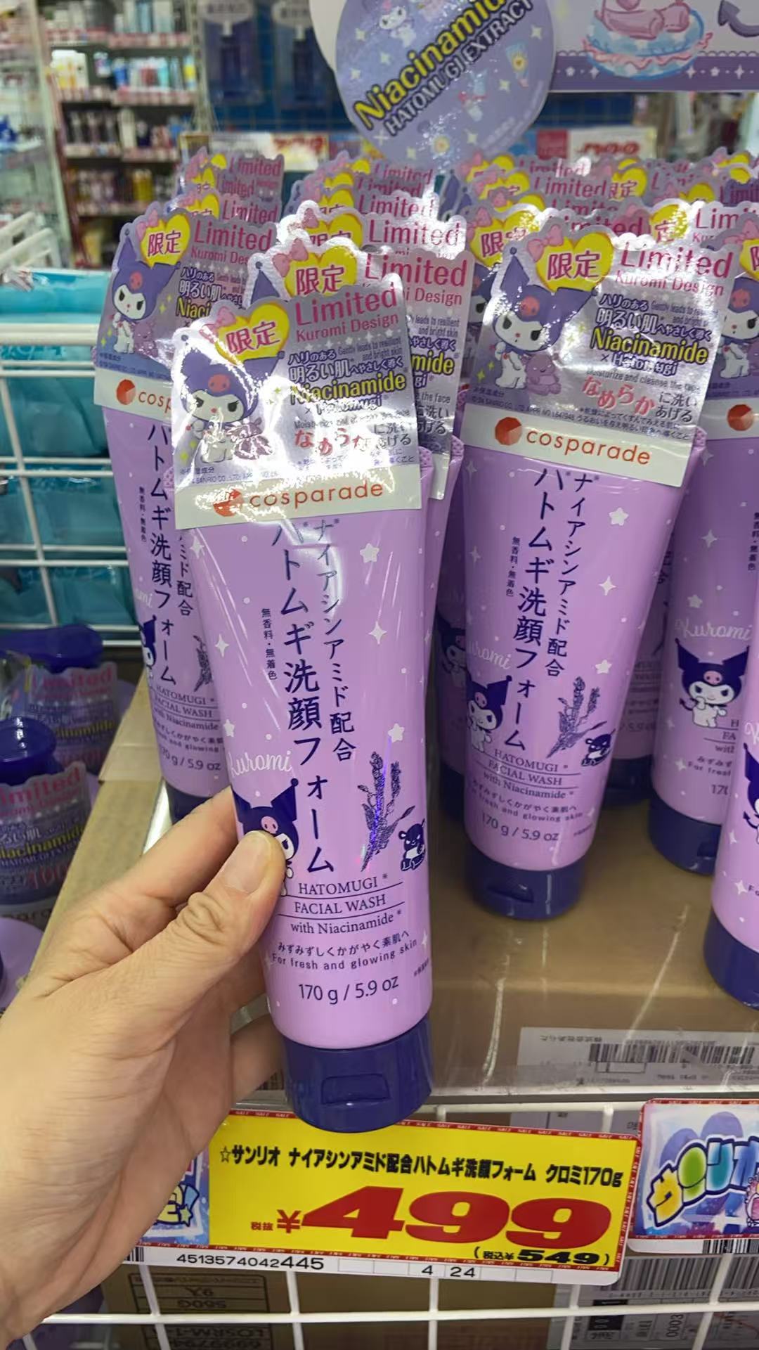 库洛米限定烟酰胺洗面奶