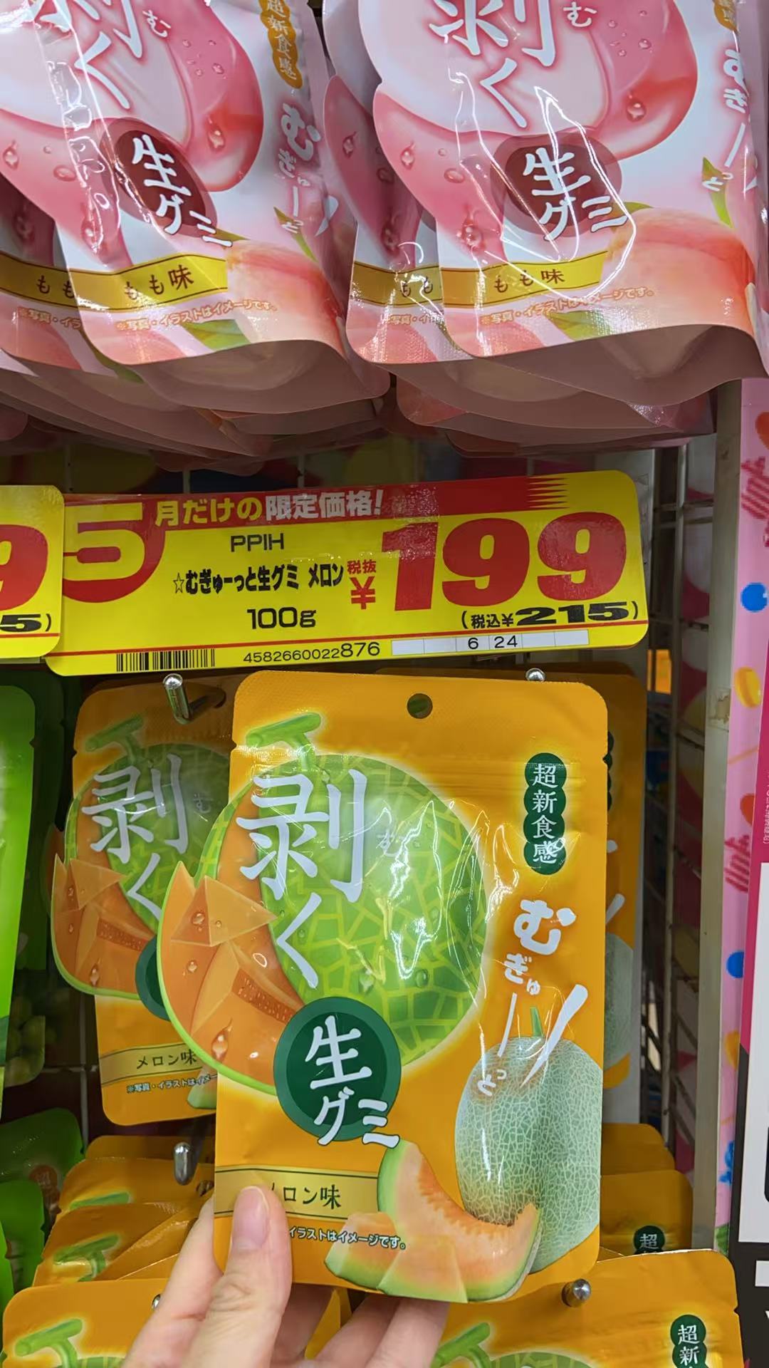 哈密瓜味糖果