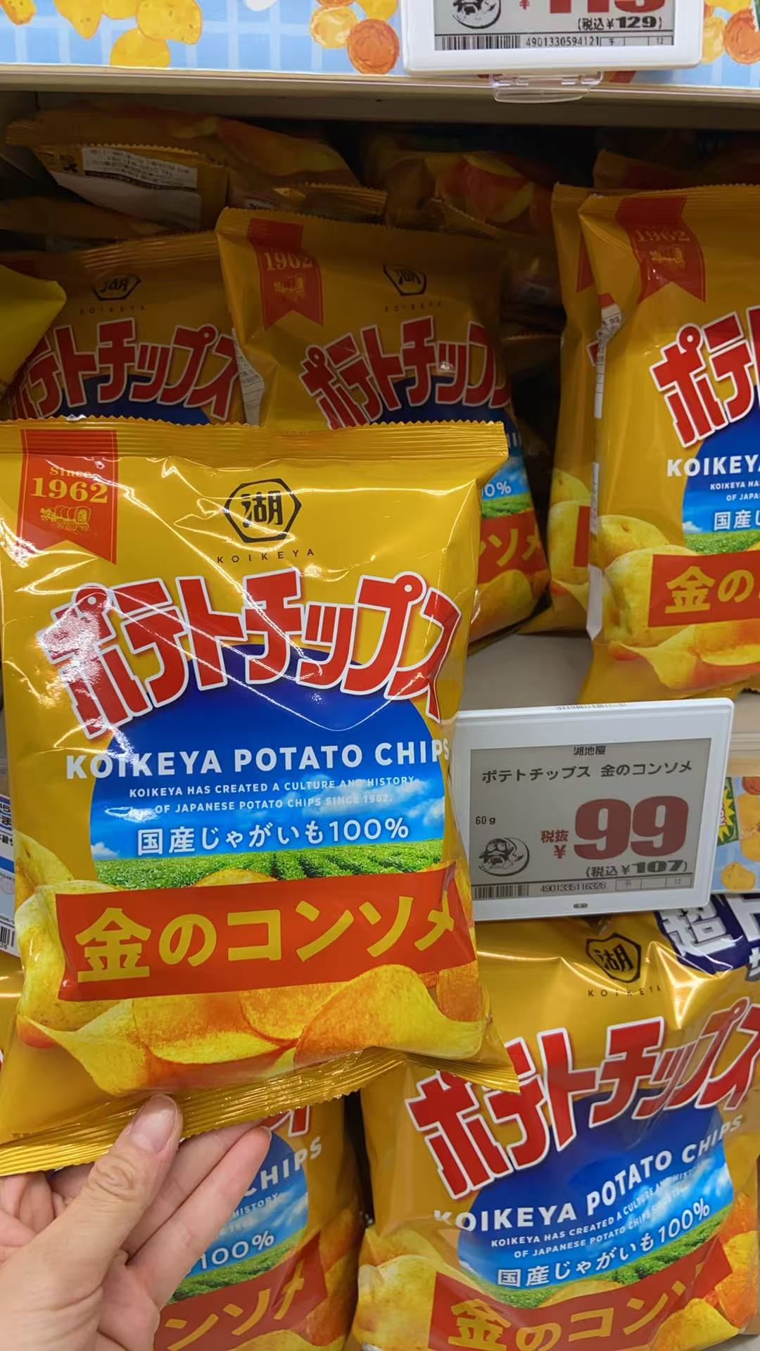 湖 金橘色 金のコンソメ 薯片