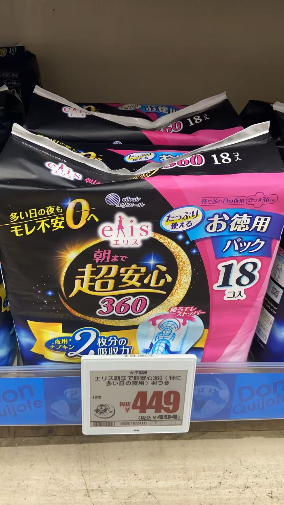 大王 夜用卫生巾 36cm 18片