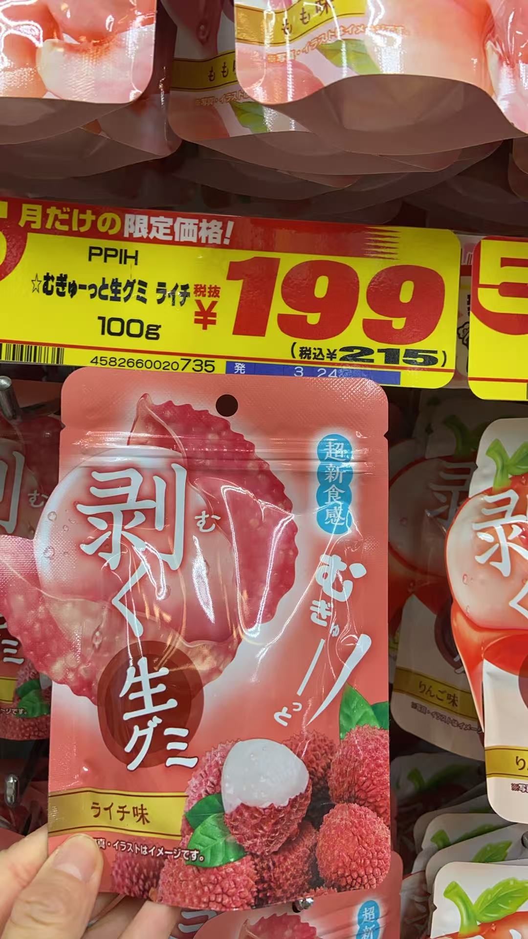荔枝味 粉色包装 剥开 软糖 