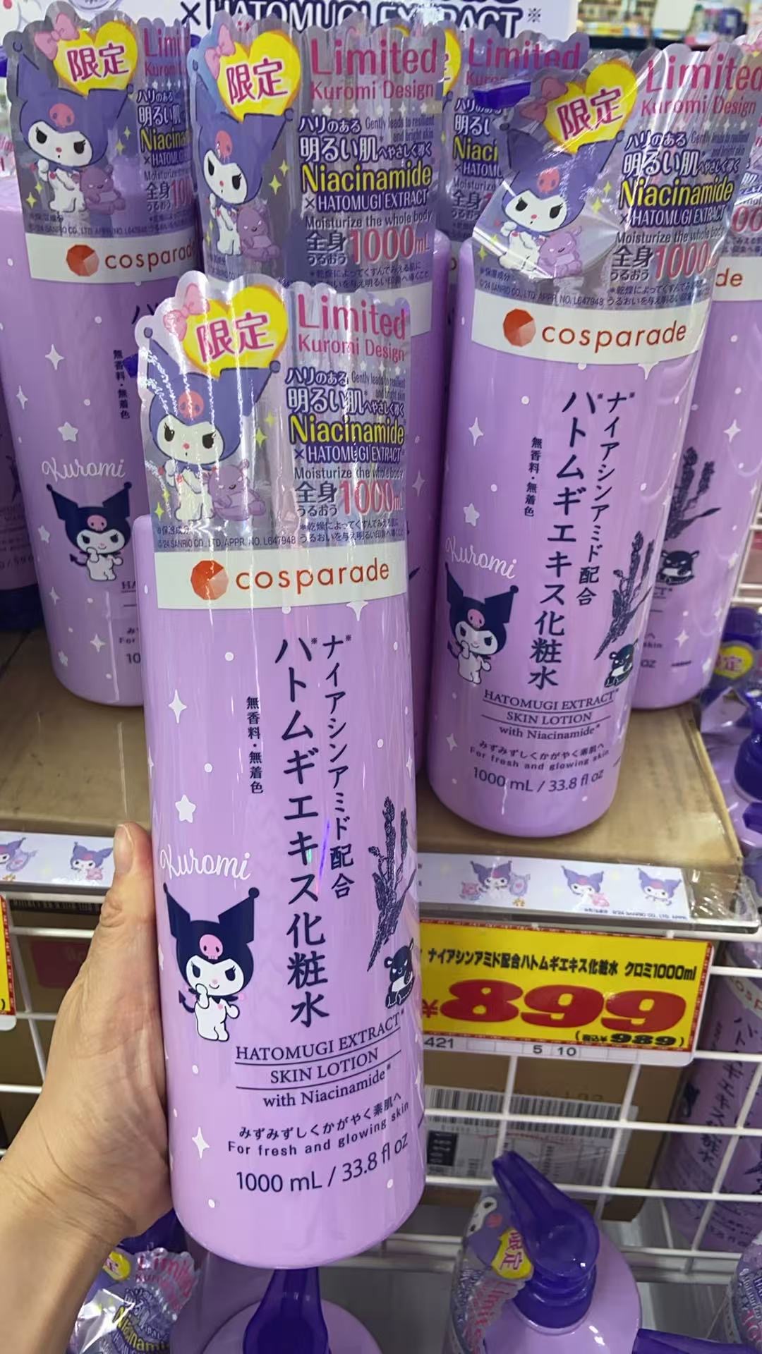 库洛米限定烟酰胺化妆水