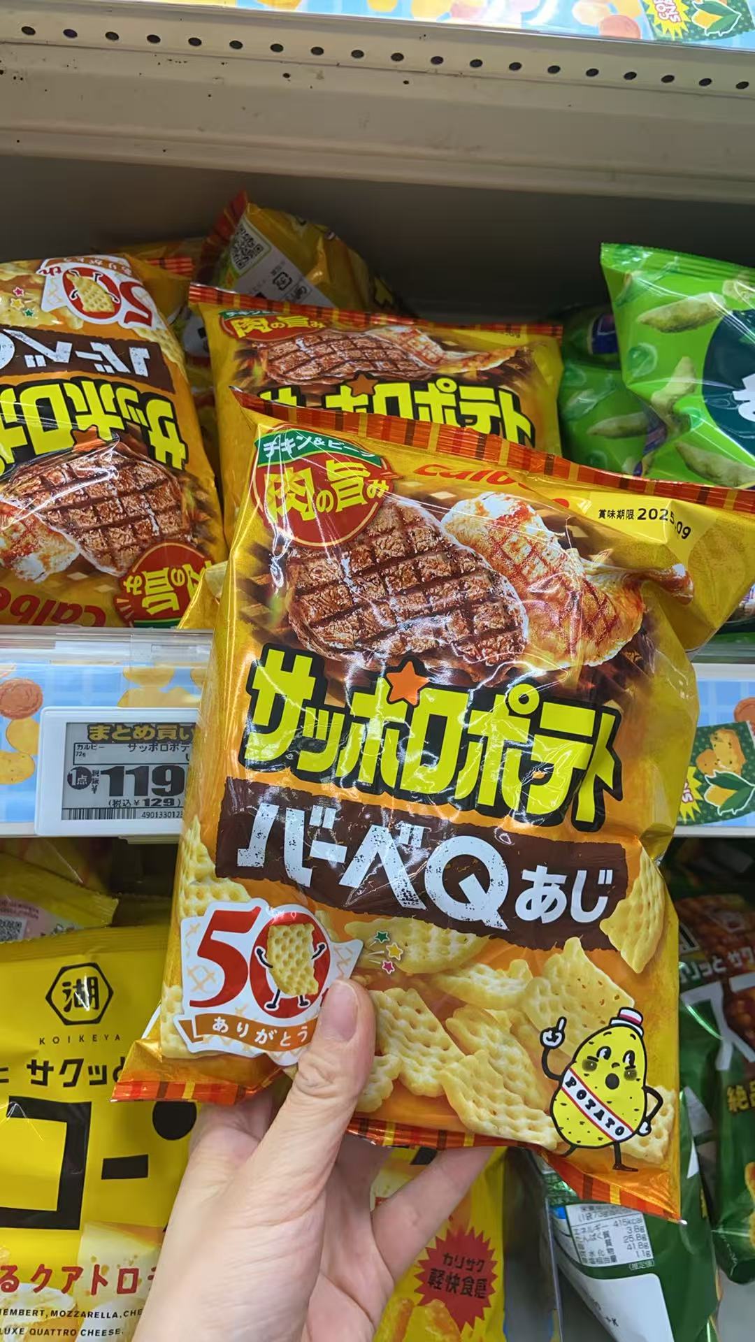 黄色 ありがとう 大网格薯片