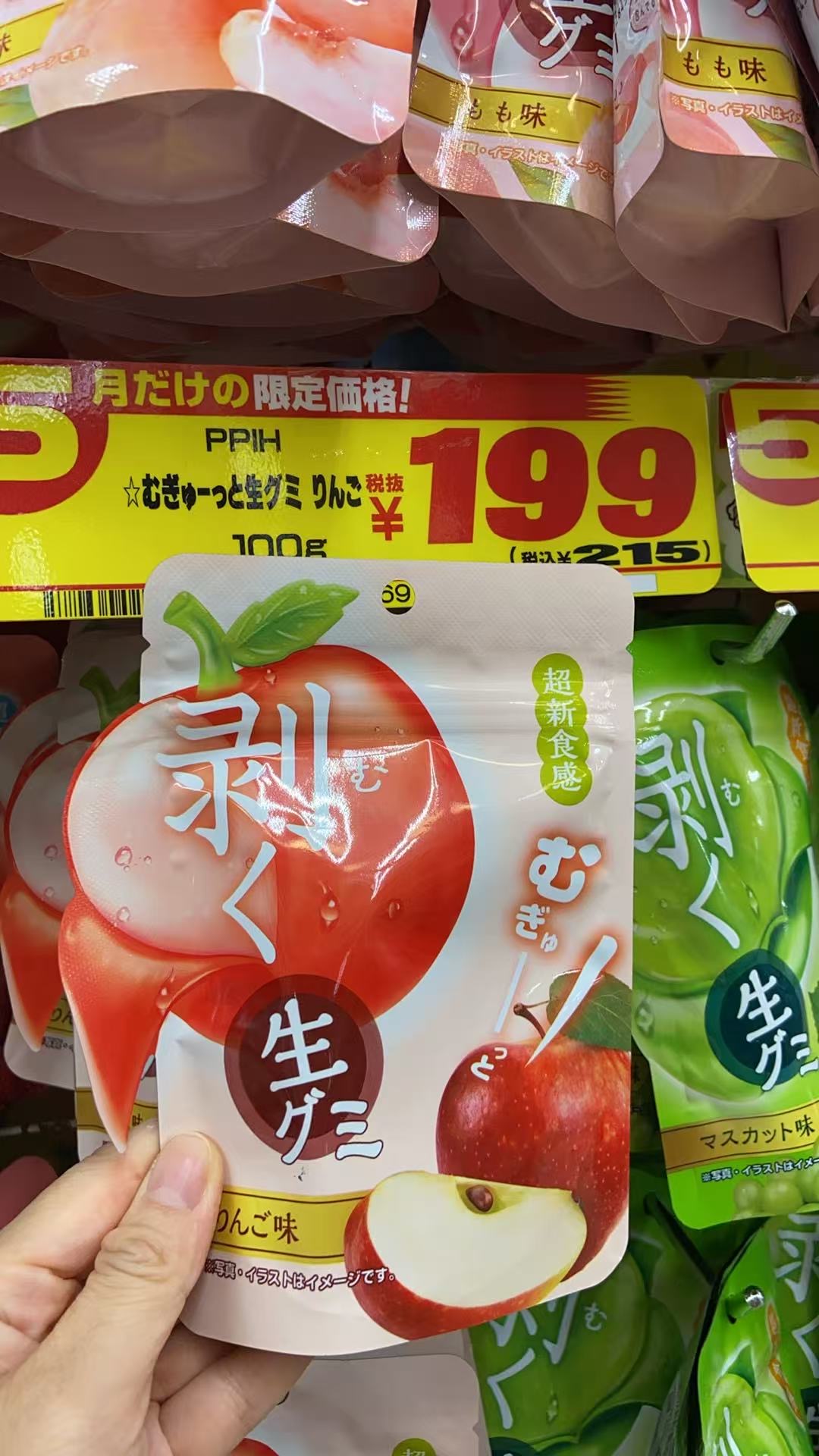 苹果味软糖