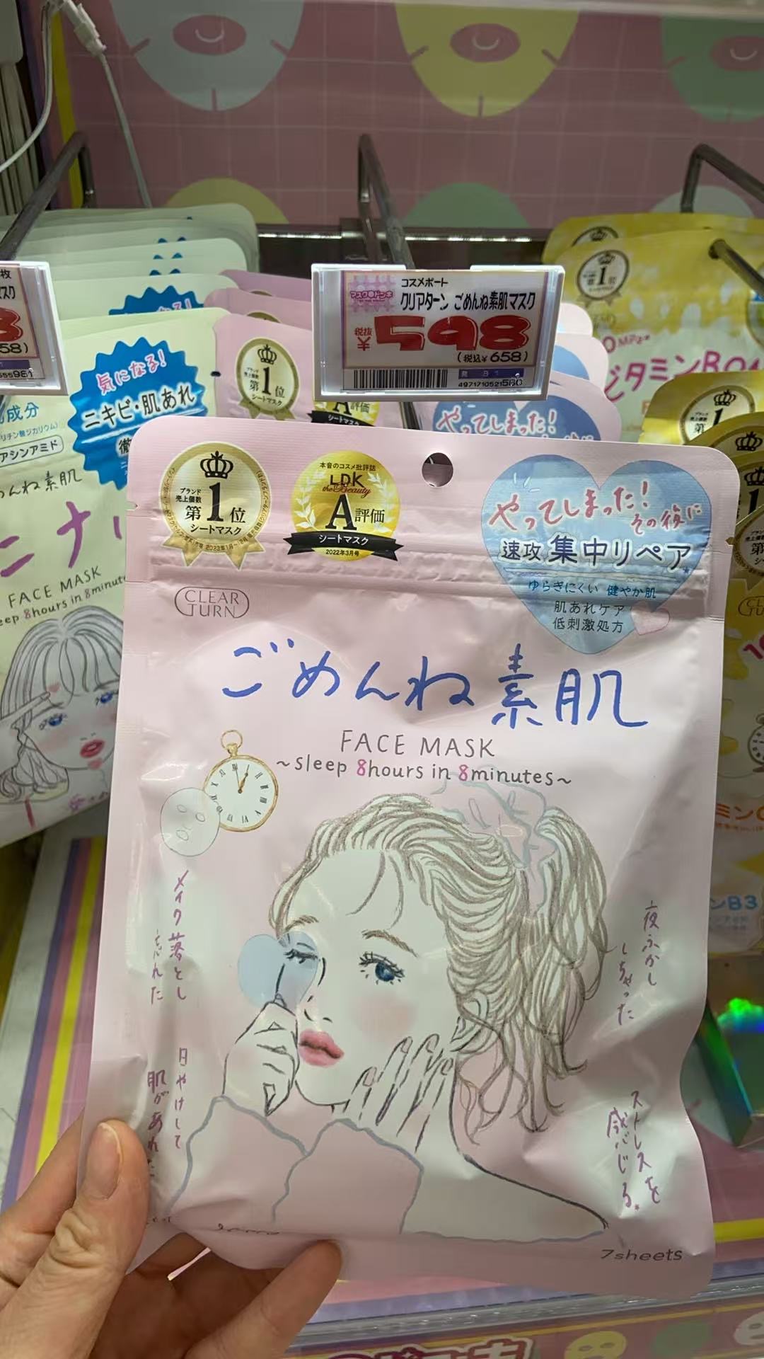 粉色 素肌 漫画女孩 面膜