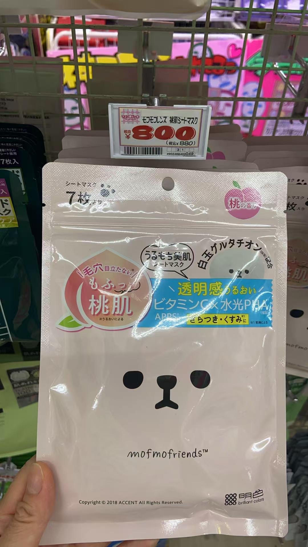 浅粉色 小熊图案 桃肌 面膜