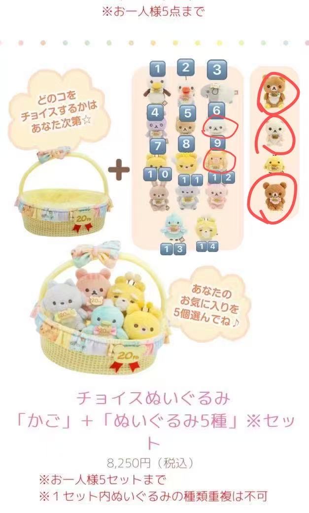 大阪轻松熊篮筐客定（6-9-哥-妹-弟）