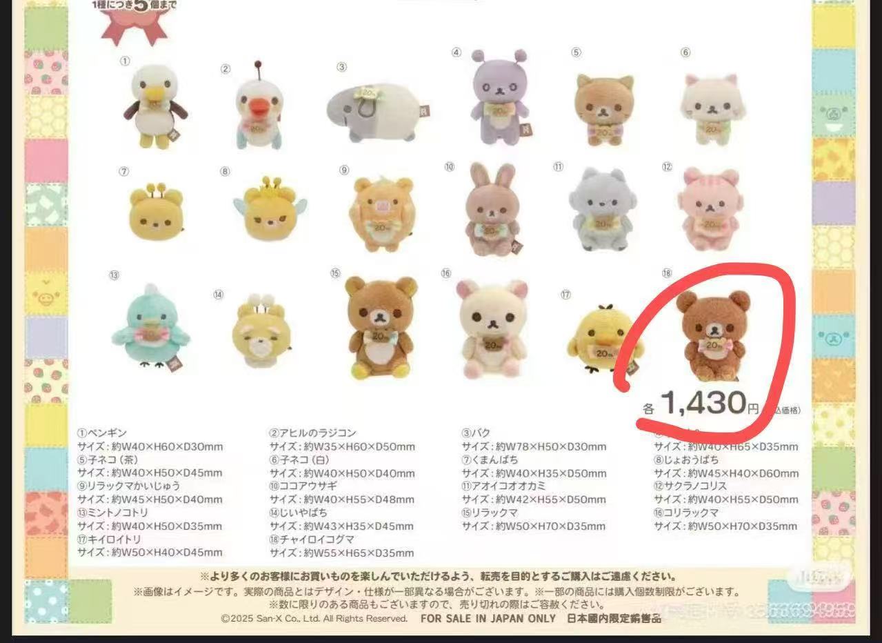 大阪轻松熊弟弟手玉