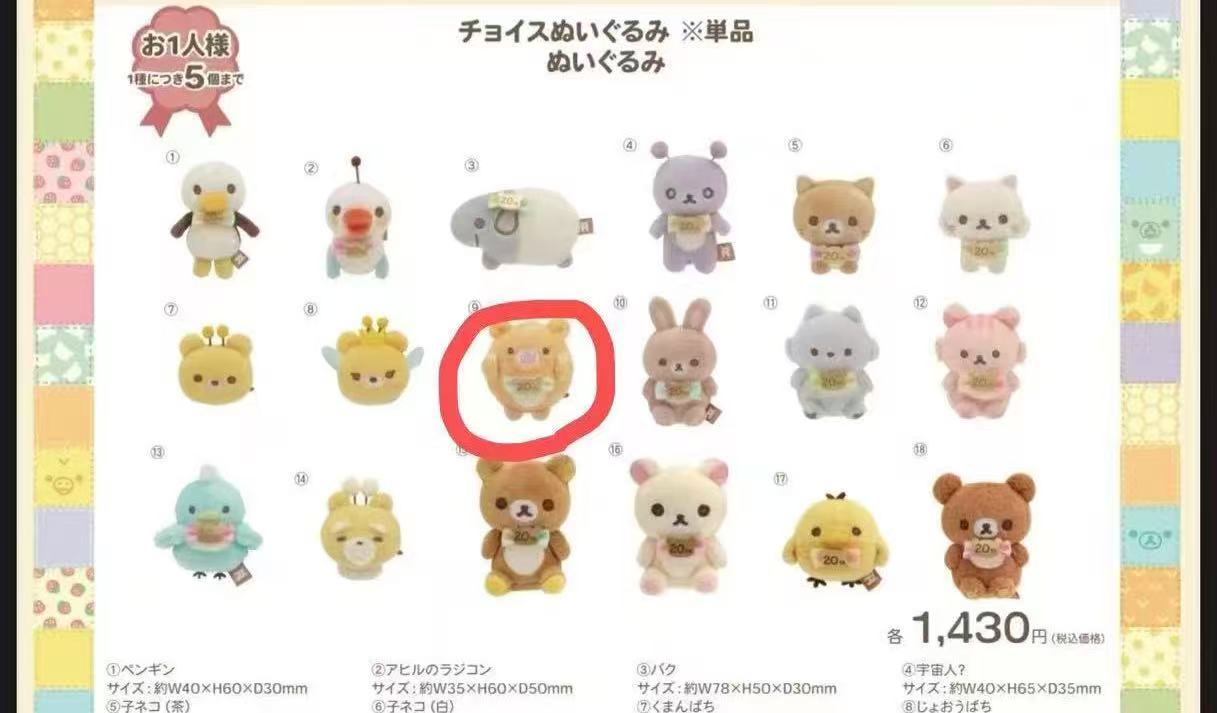 大阪轻松熊猪手玉