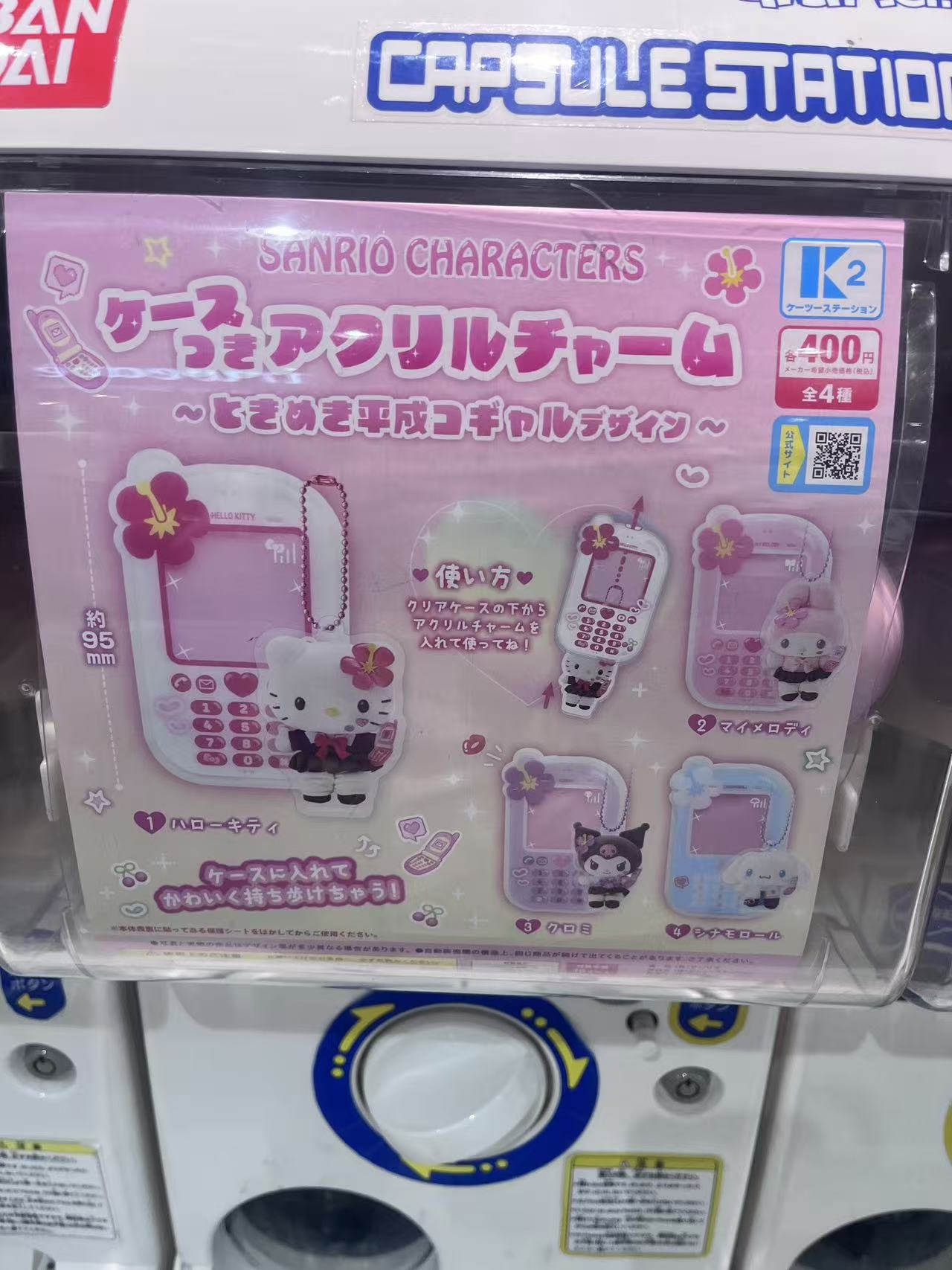 三丽鸥手机造型 扭蛋