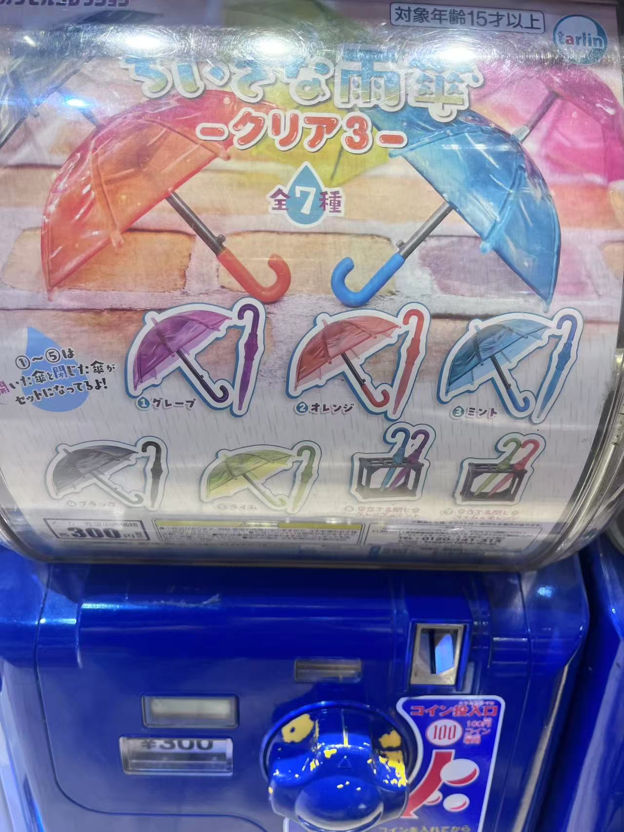 雨伞扭蛋