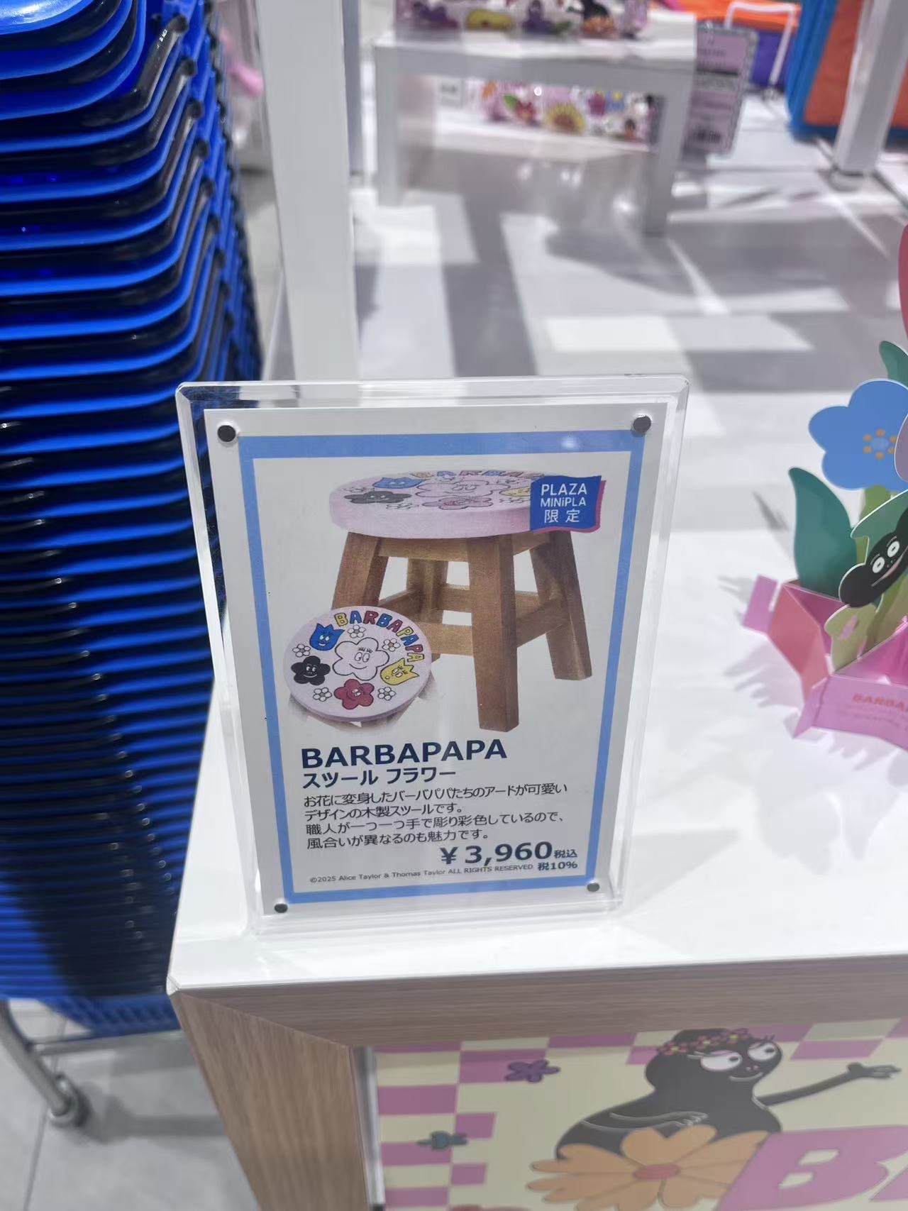 巴巴爸爸凳子 限定