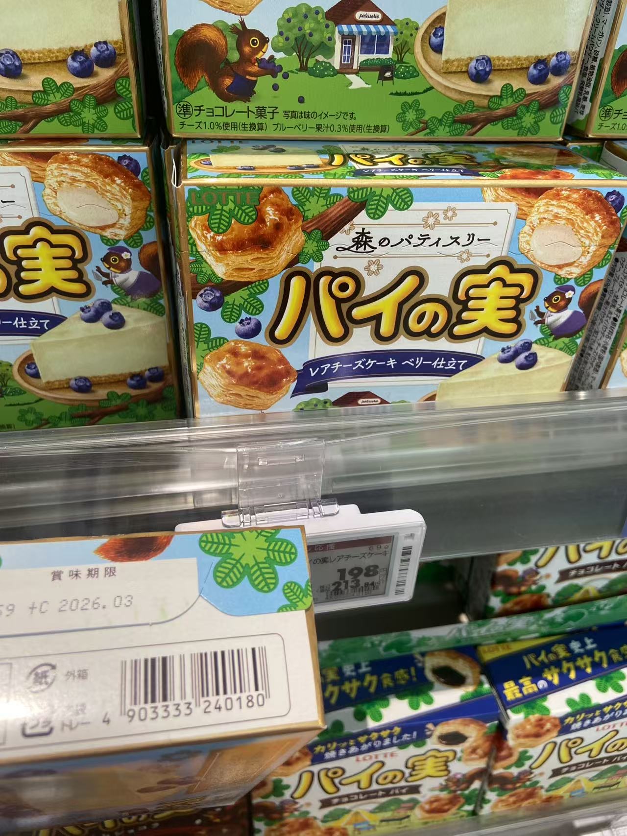 乐天 芝士夹心蓝莓🫐派