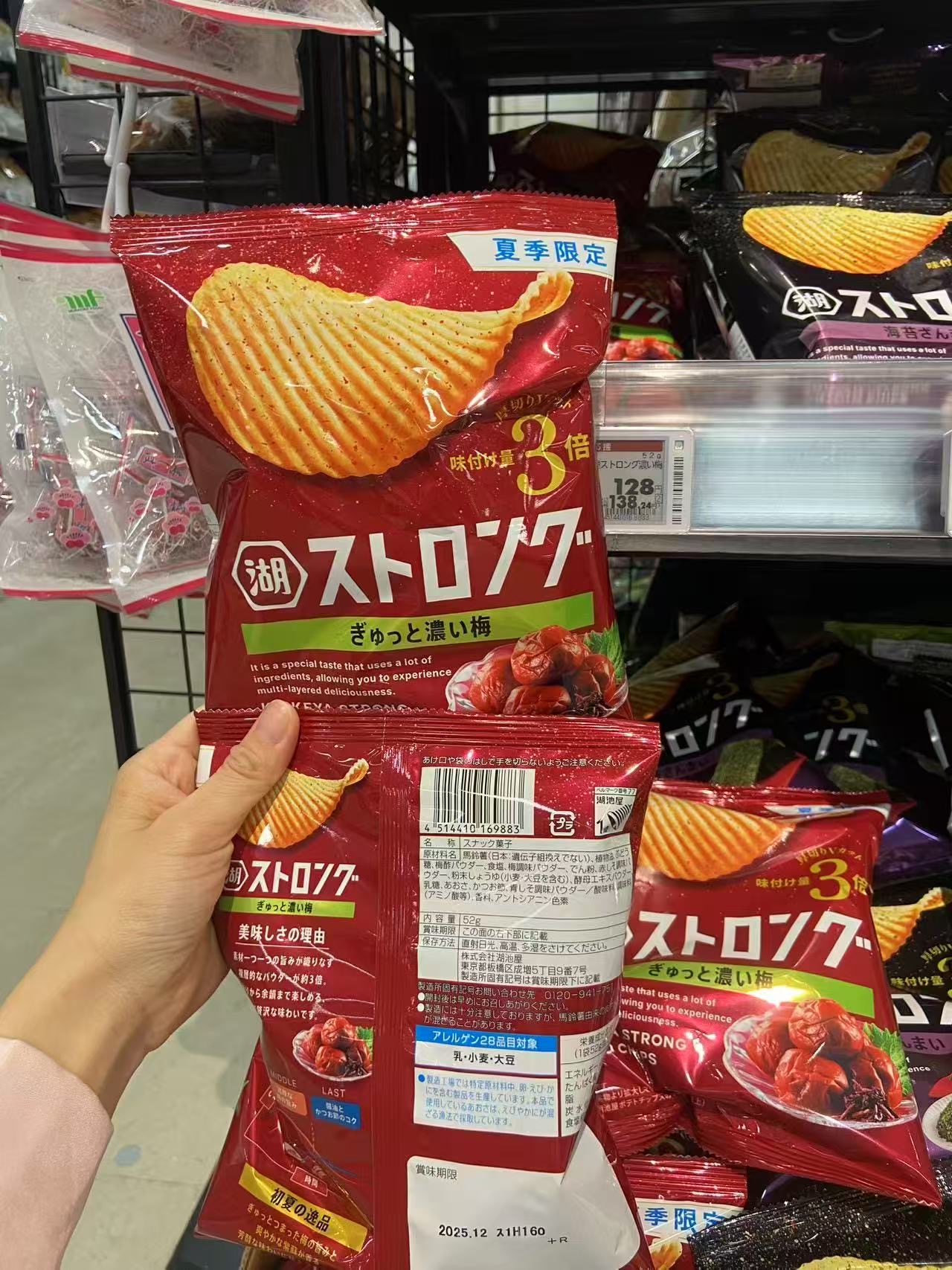 湖梅子味薯片
