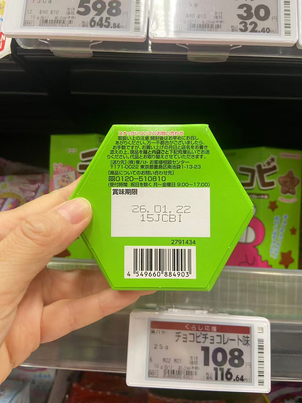 六边形粉蛙零食