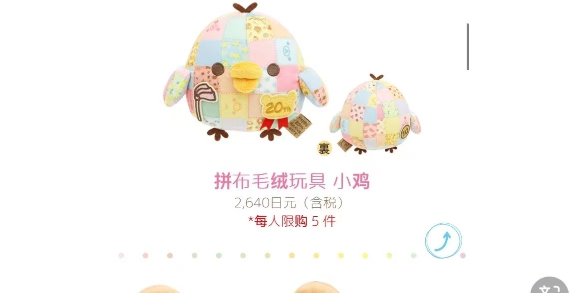 大阪轻松熊拼布鸡
