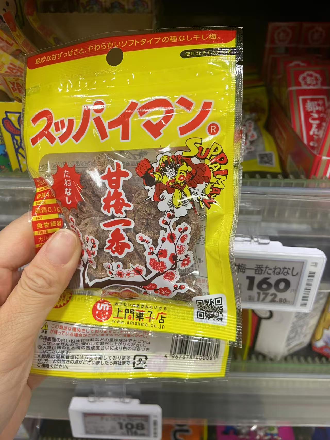 无籽干梅