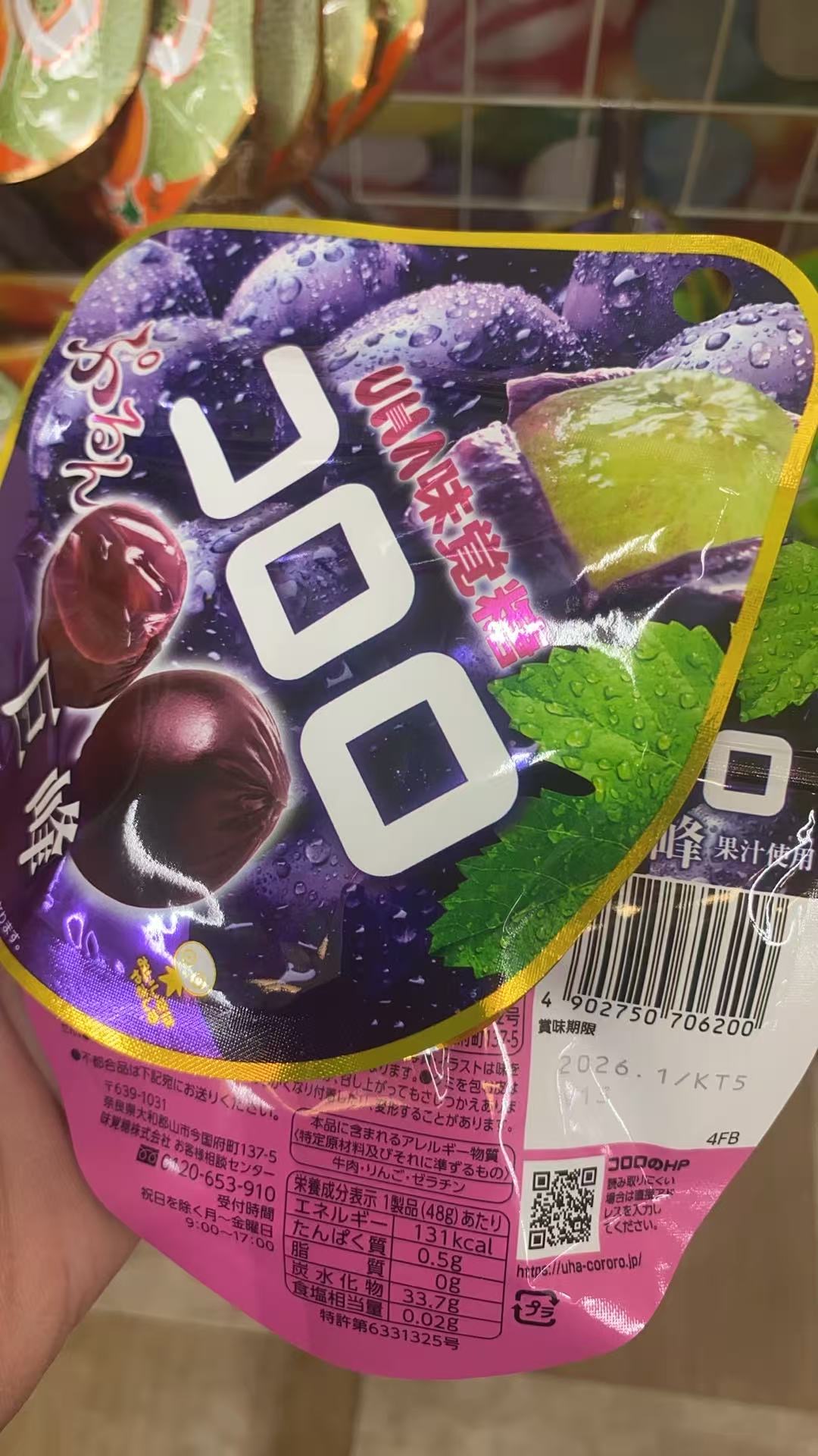 UHA葡萄味糖