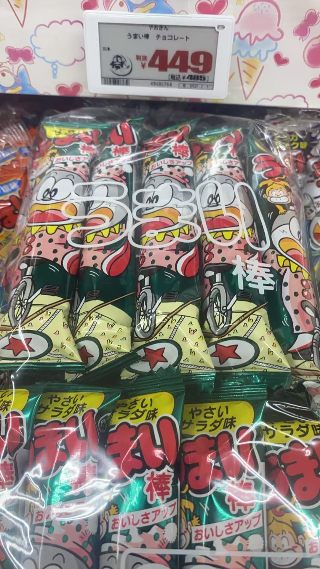 美味棒 巧克力