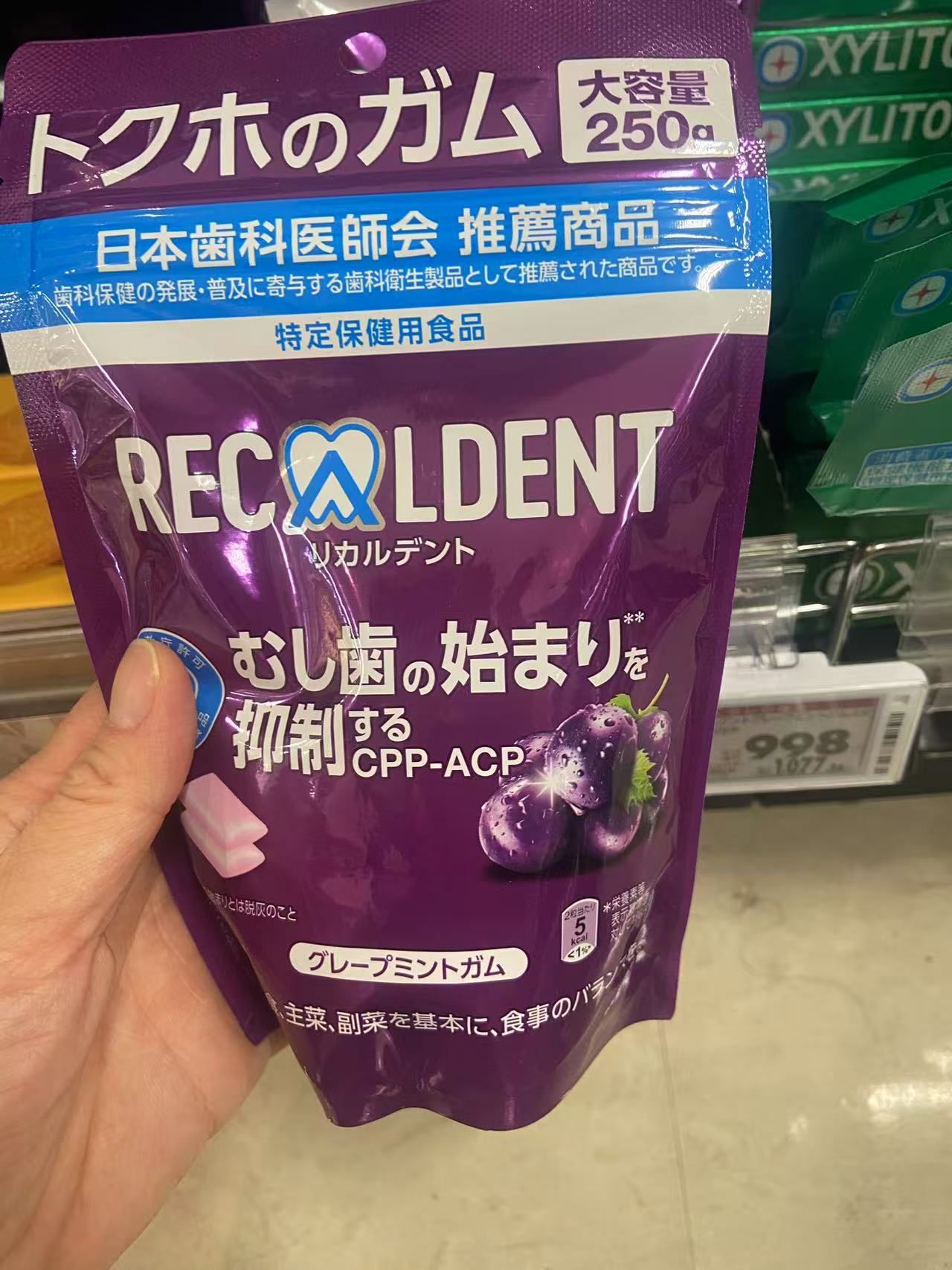 葡萄味护齿糖