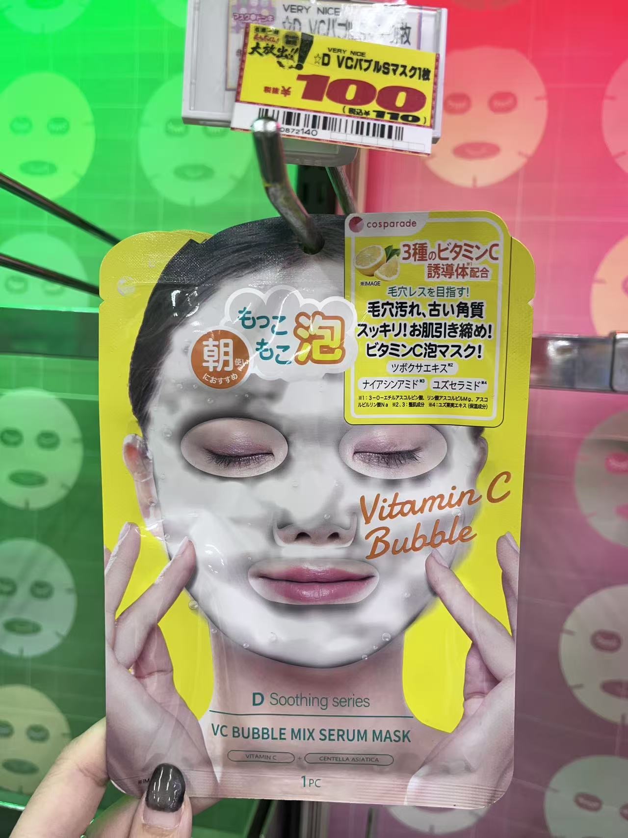 VC泡泡混合精华面膜一片