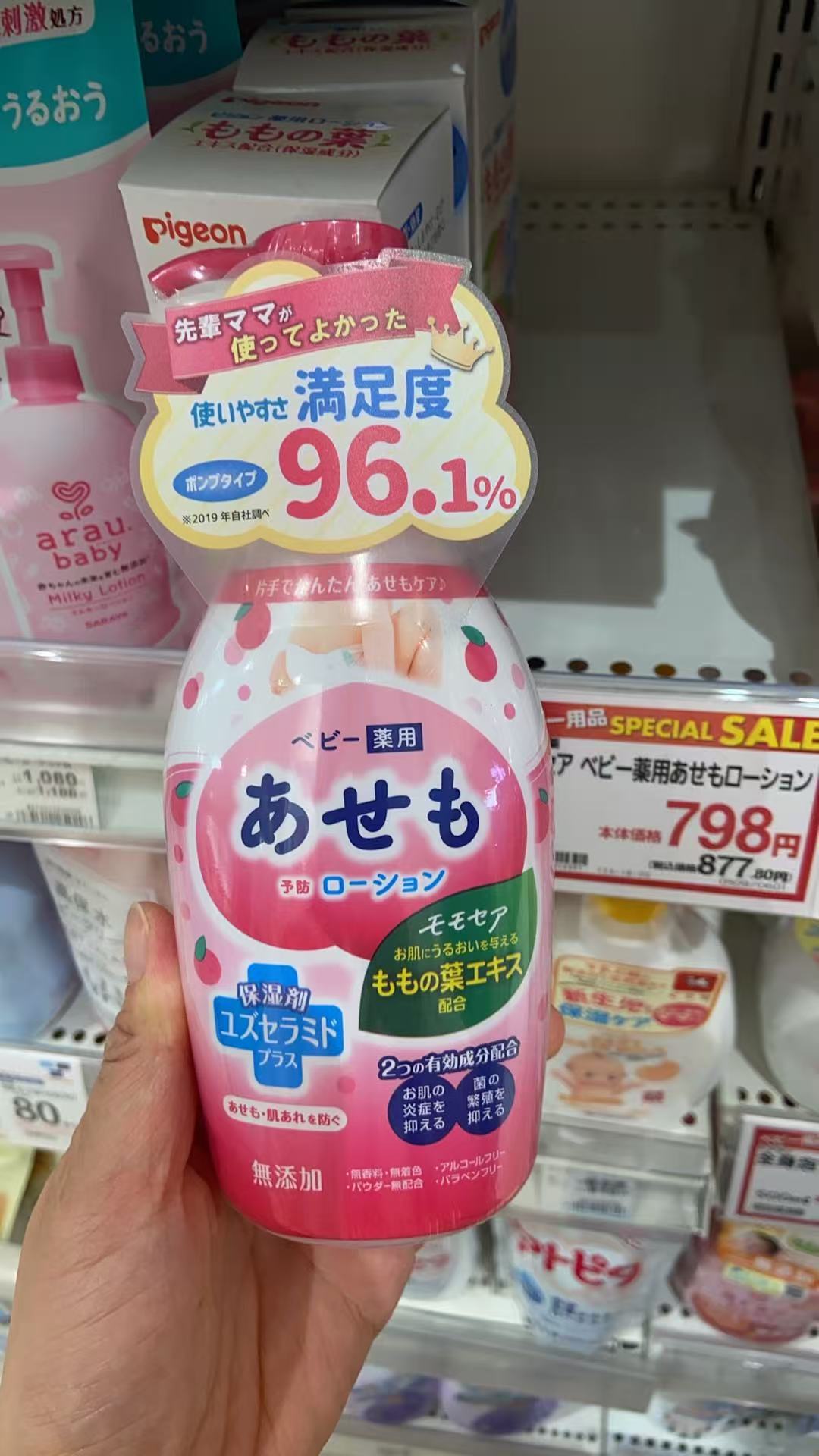 婴儿痱子防护乳液