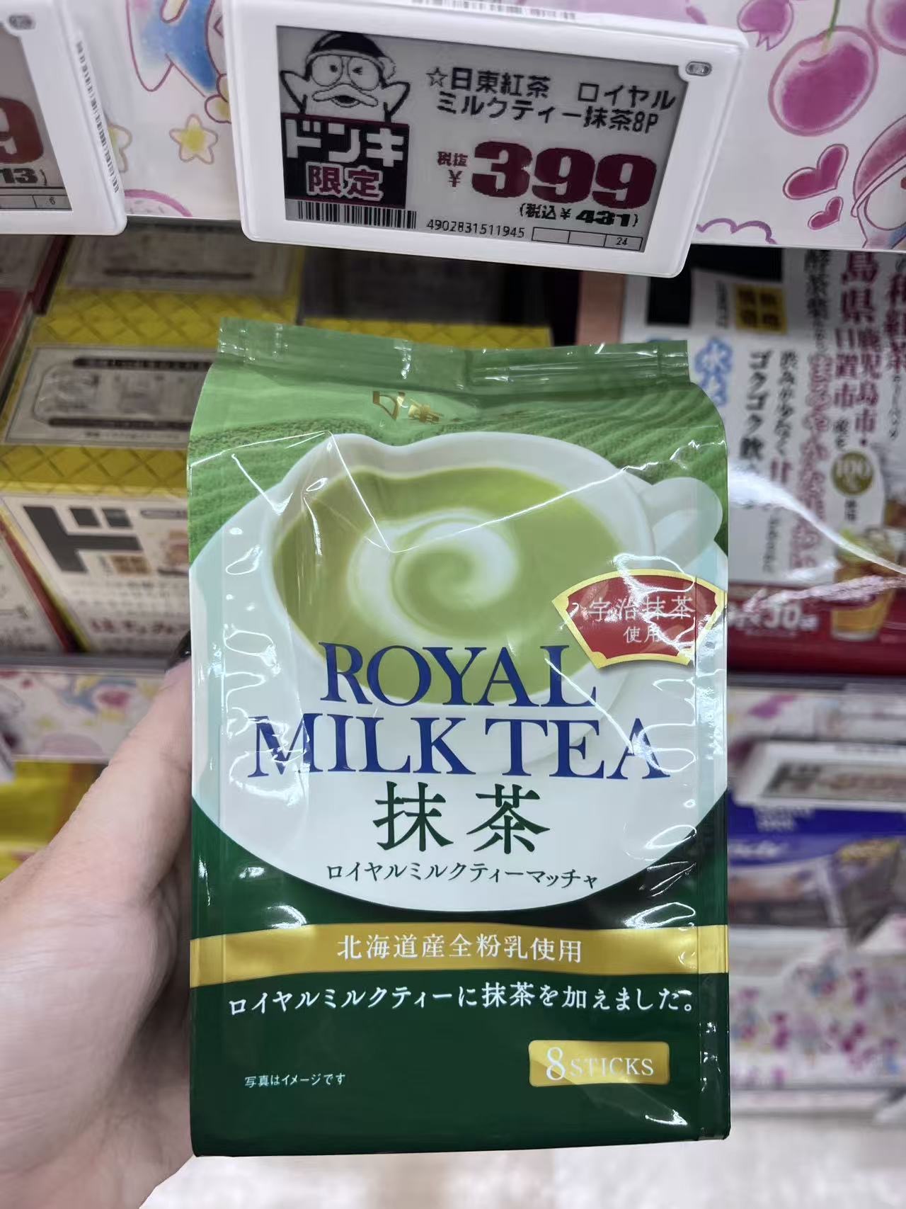 日东抹茶拿铁