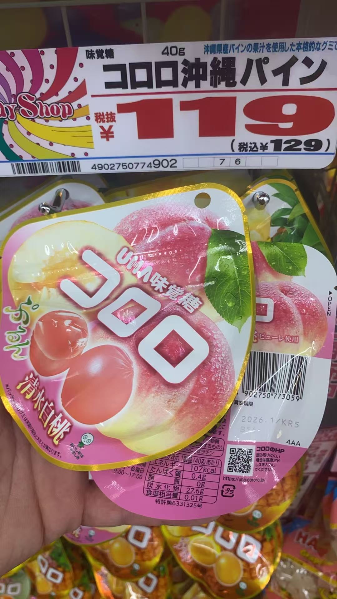UHA桃子味糖